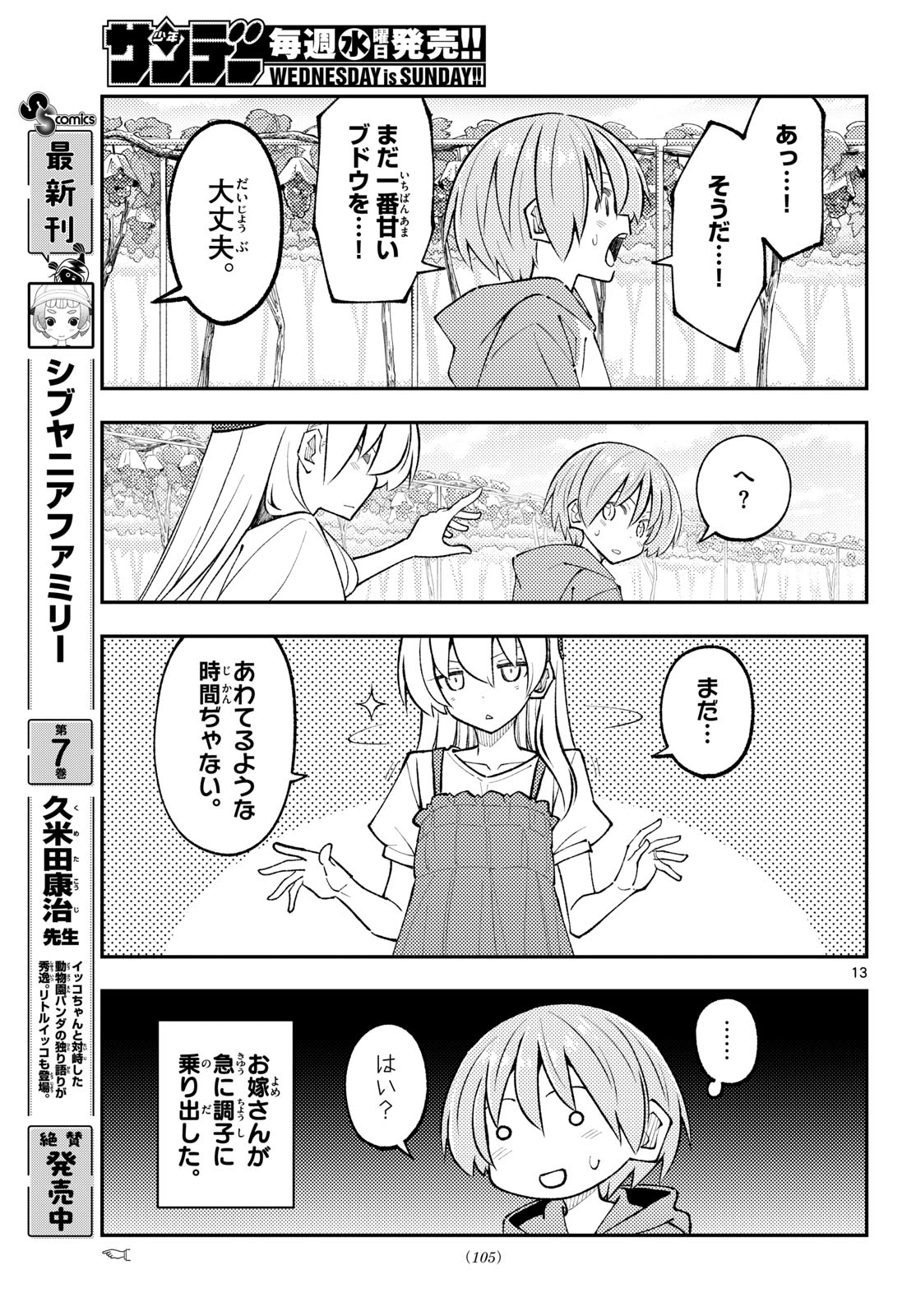 Tonikaku Kawaii Chap 356 - Next Chap 357