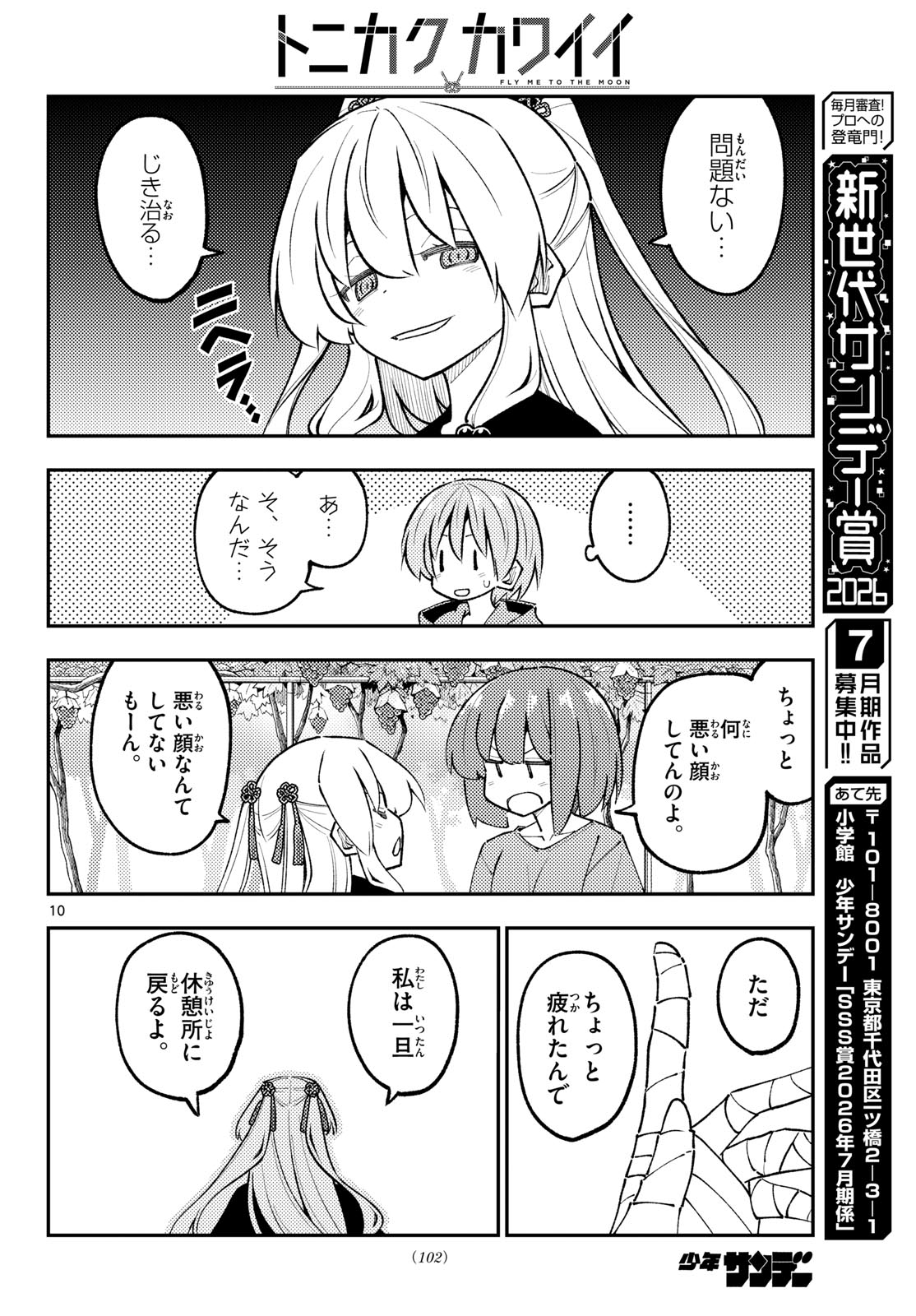 Tonikaku Kawaii Chap 356 - Next Chap 357