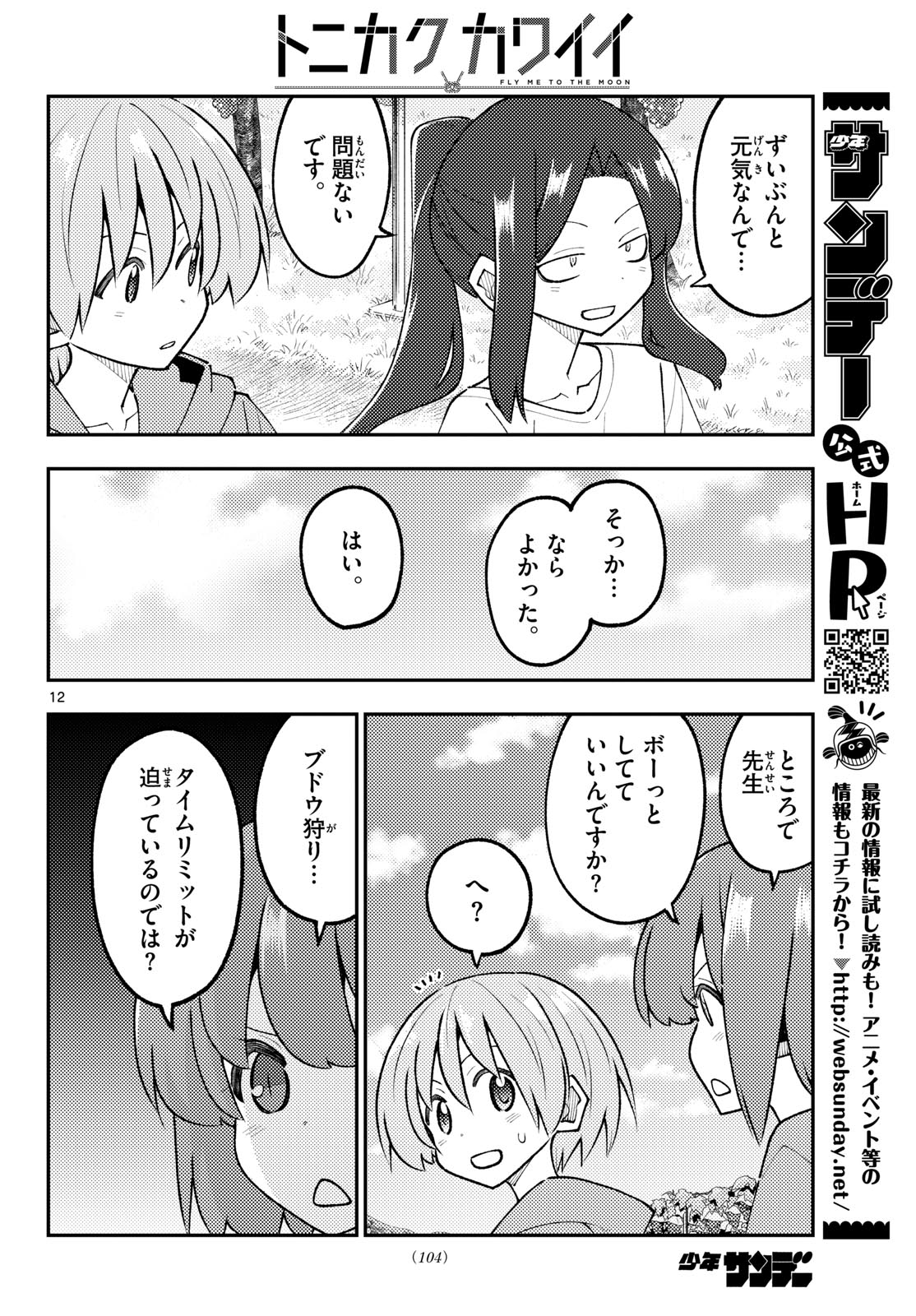Tonikaku Kawaii Chap 356 - Next Chap 357