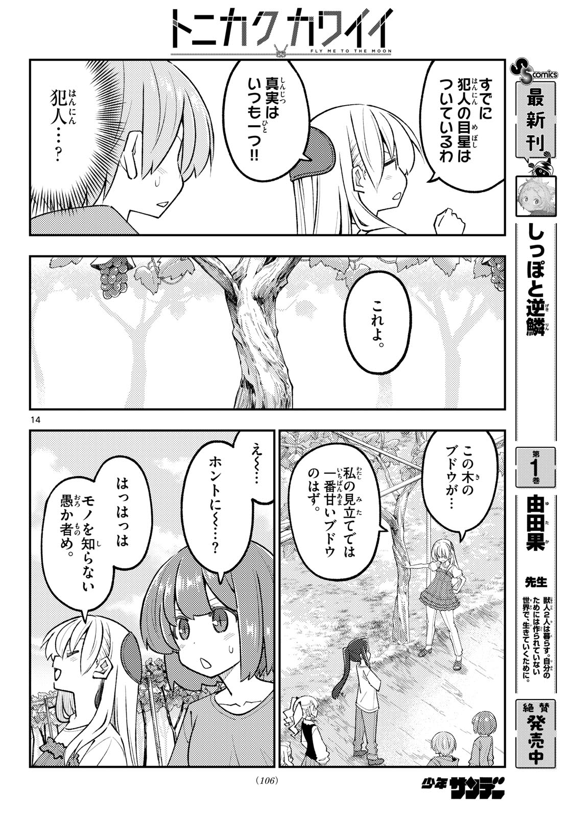 Tonikaku Kawaii Chap 356 - Next Chap 357