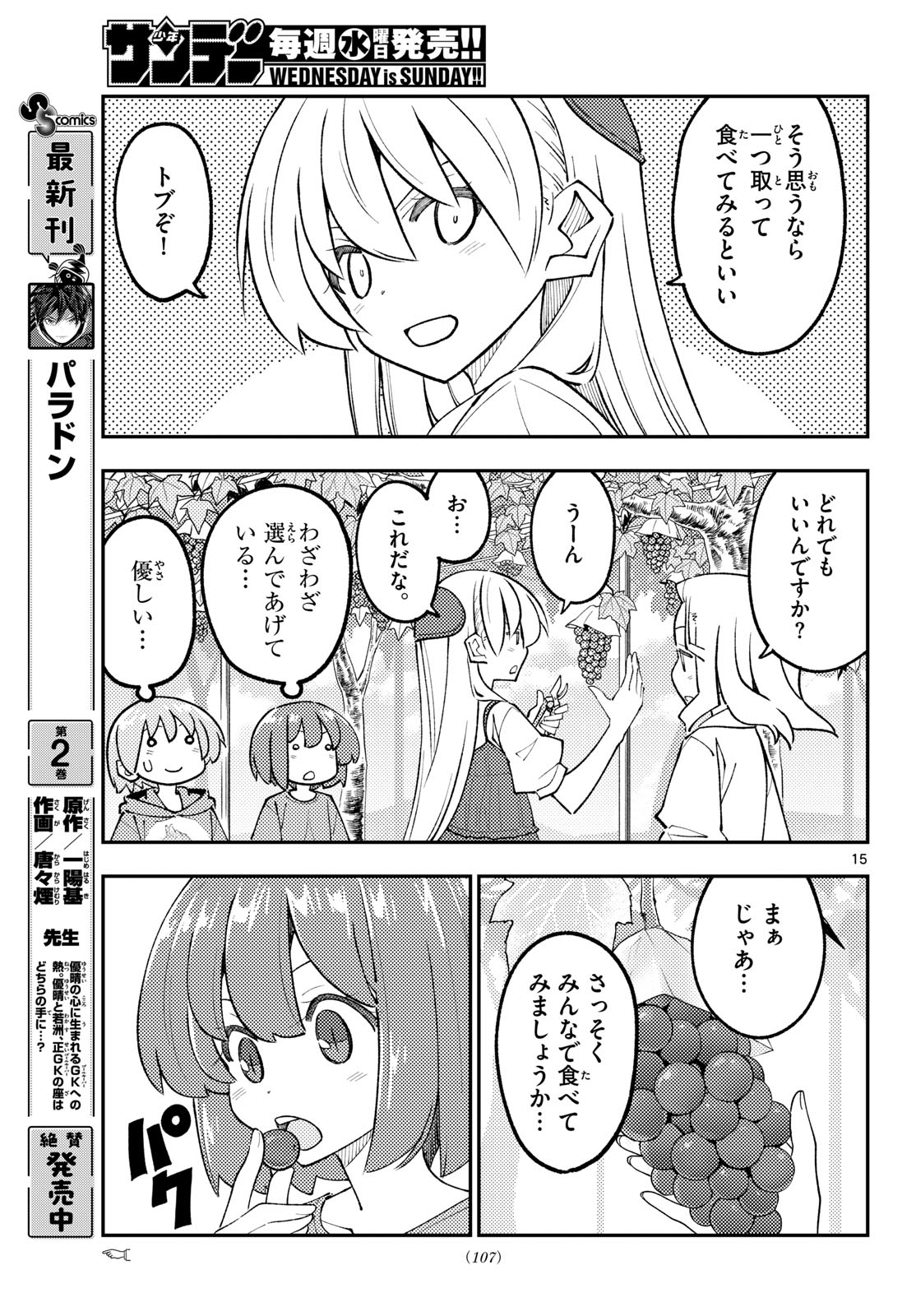 Tonikaku Kawaii Chap 356 - Next Chap 357