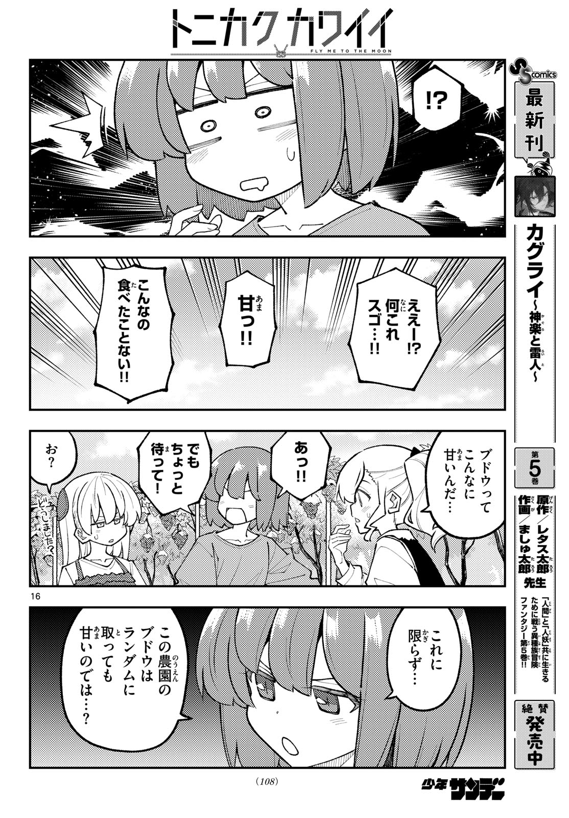 Tonikaku Kawaii Chap 356 - Next Chap 357