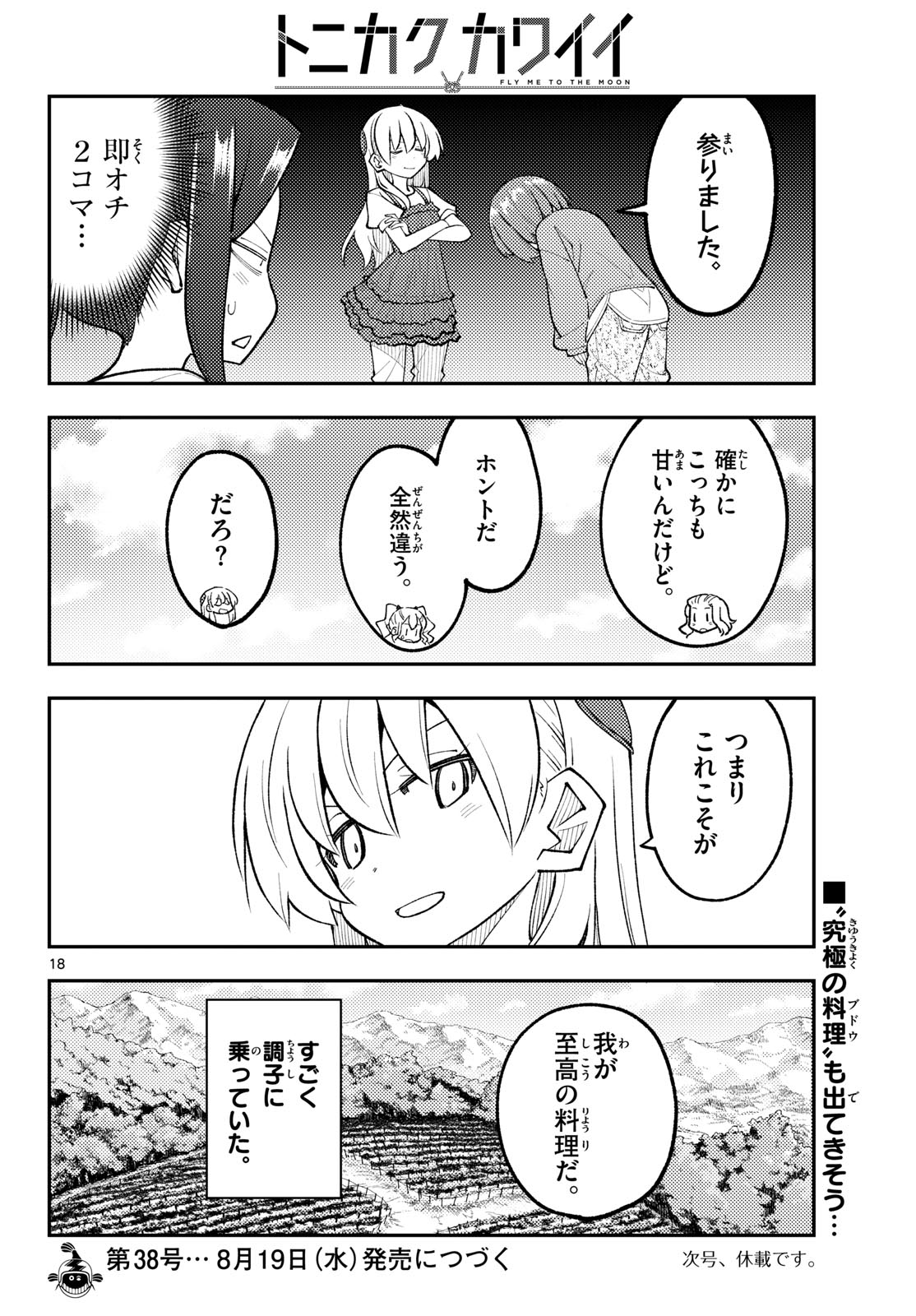 Tonikaku Kawaii Chap 356 - Next Chap 357