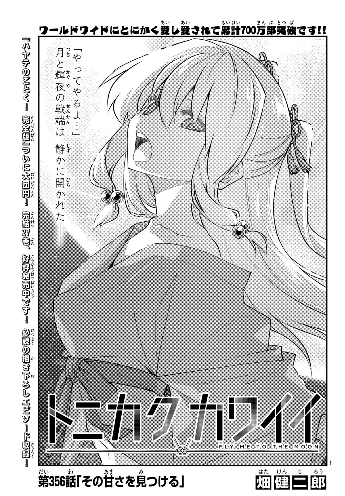 Tonikaku Kawaii Chap 356 - Next Chap 357