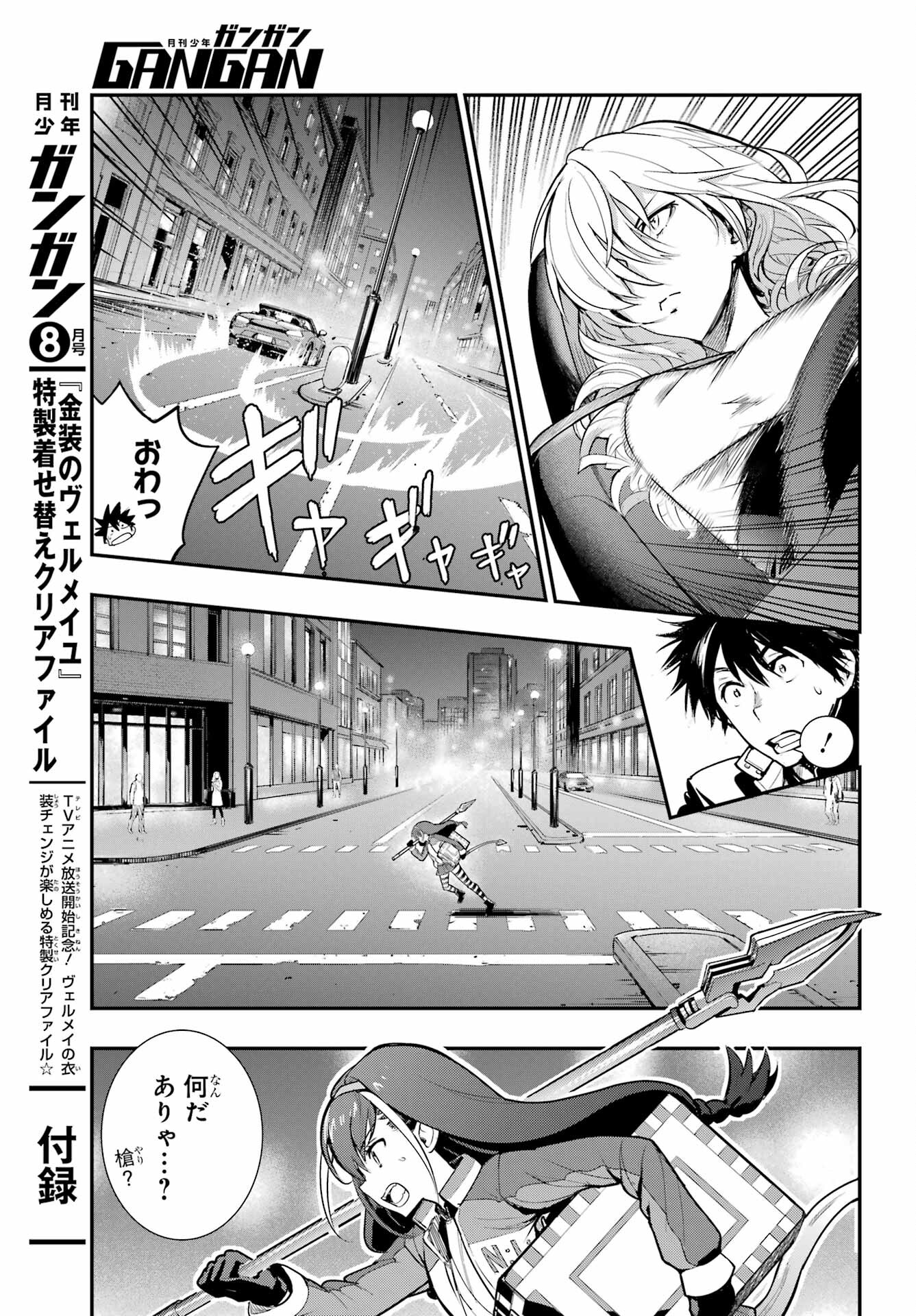 とある魔術のインデックス Chap 171 - Next Chap 172