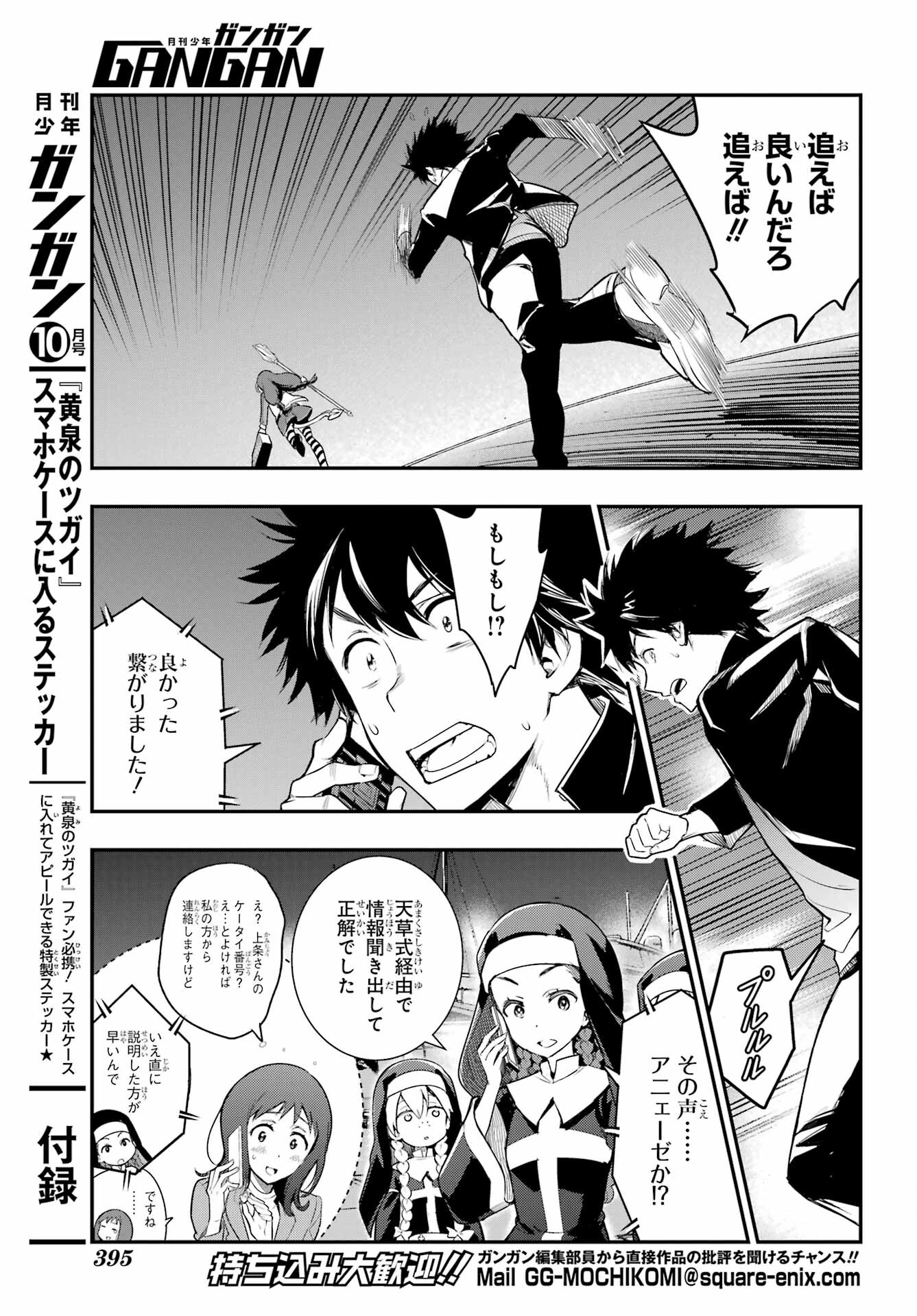 とある魔術のインデックス Chap 173 - Next Chap 174