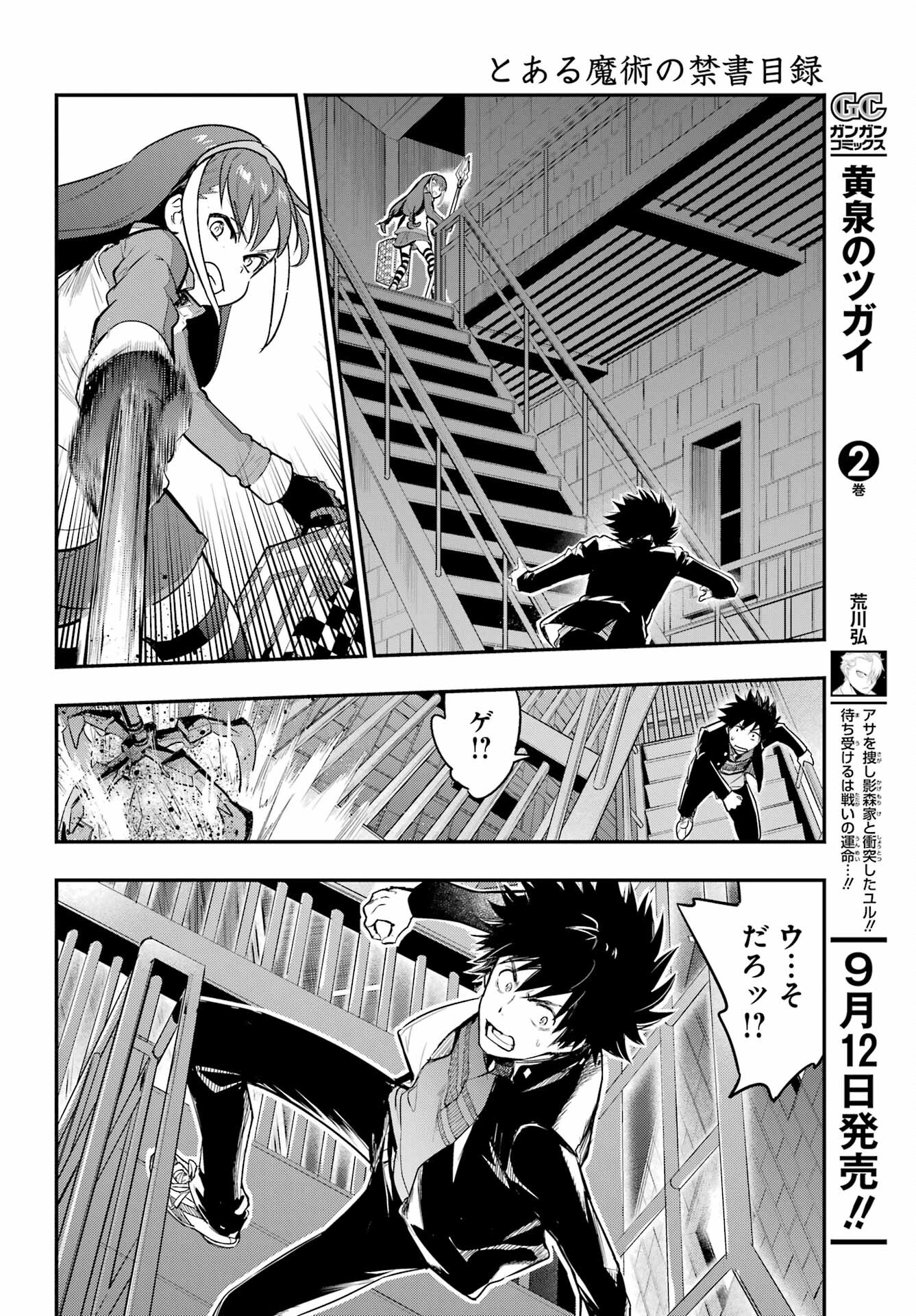 とある魔術のインデックス Chap 173 - Next Chap 174