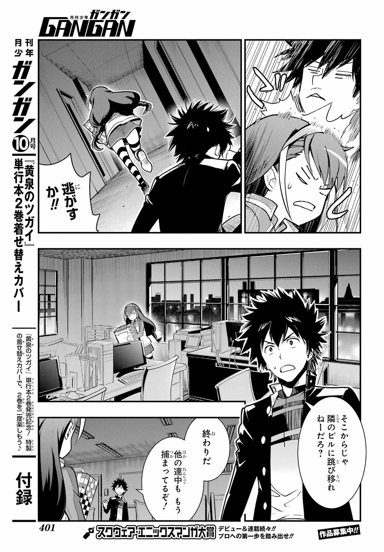 とある魔術のインデックス Chap 173 - Next Chap 174