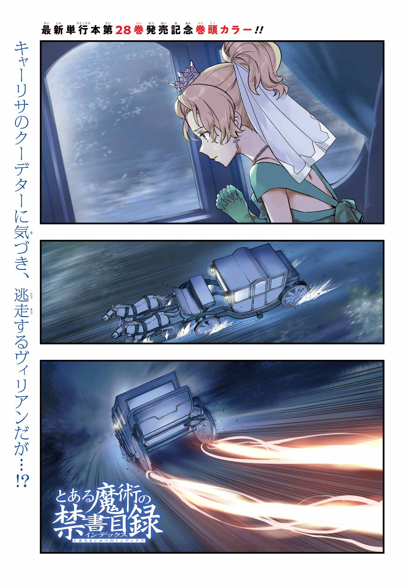 とある魔術のインデックス Chap 177 - Next Chap 178
