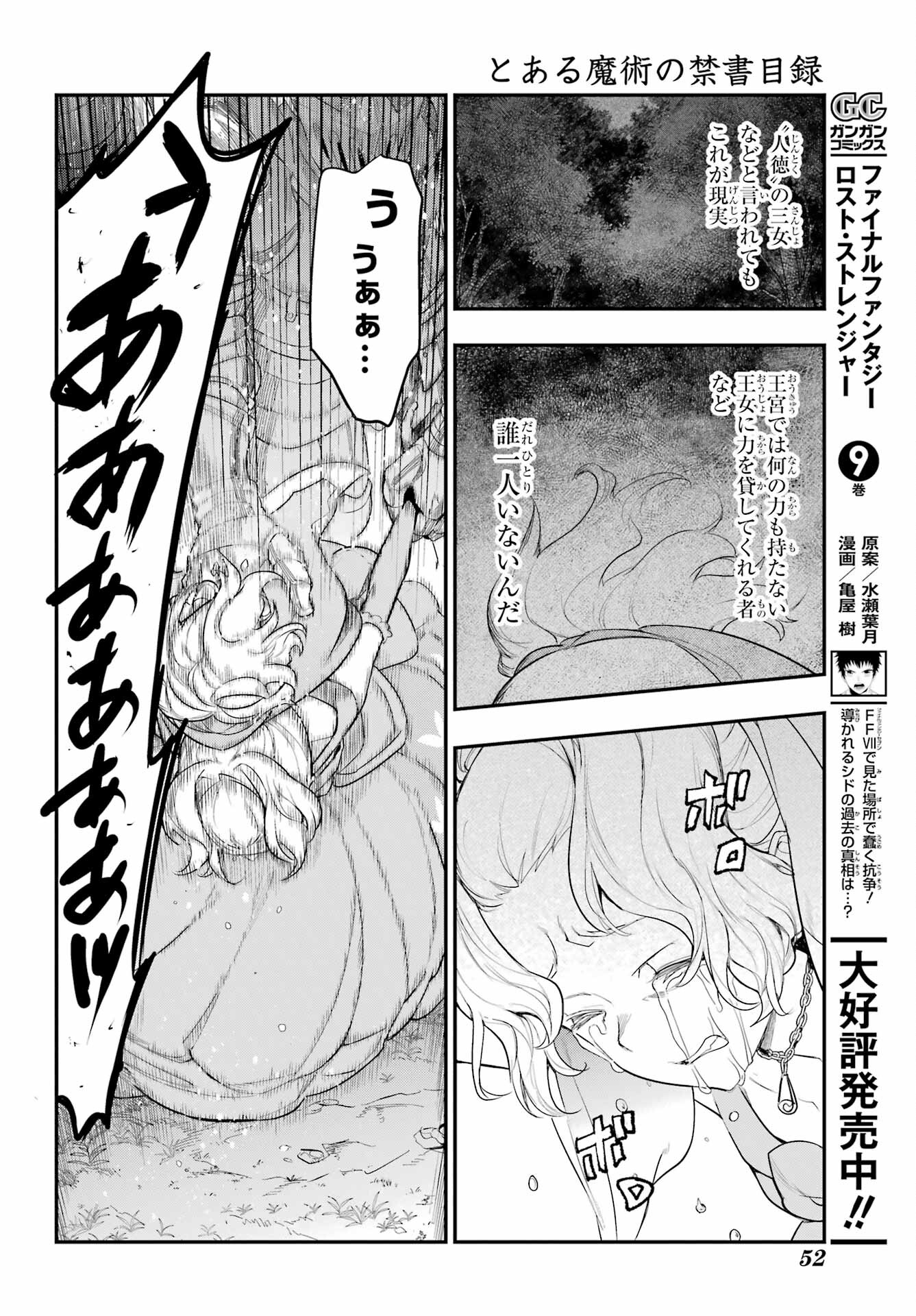 とある魔術のインデックス Chap 177 - Next Chap 178