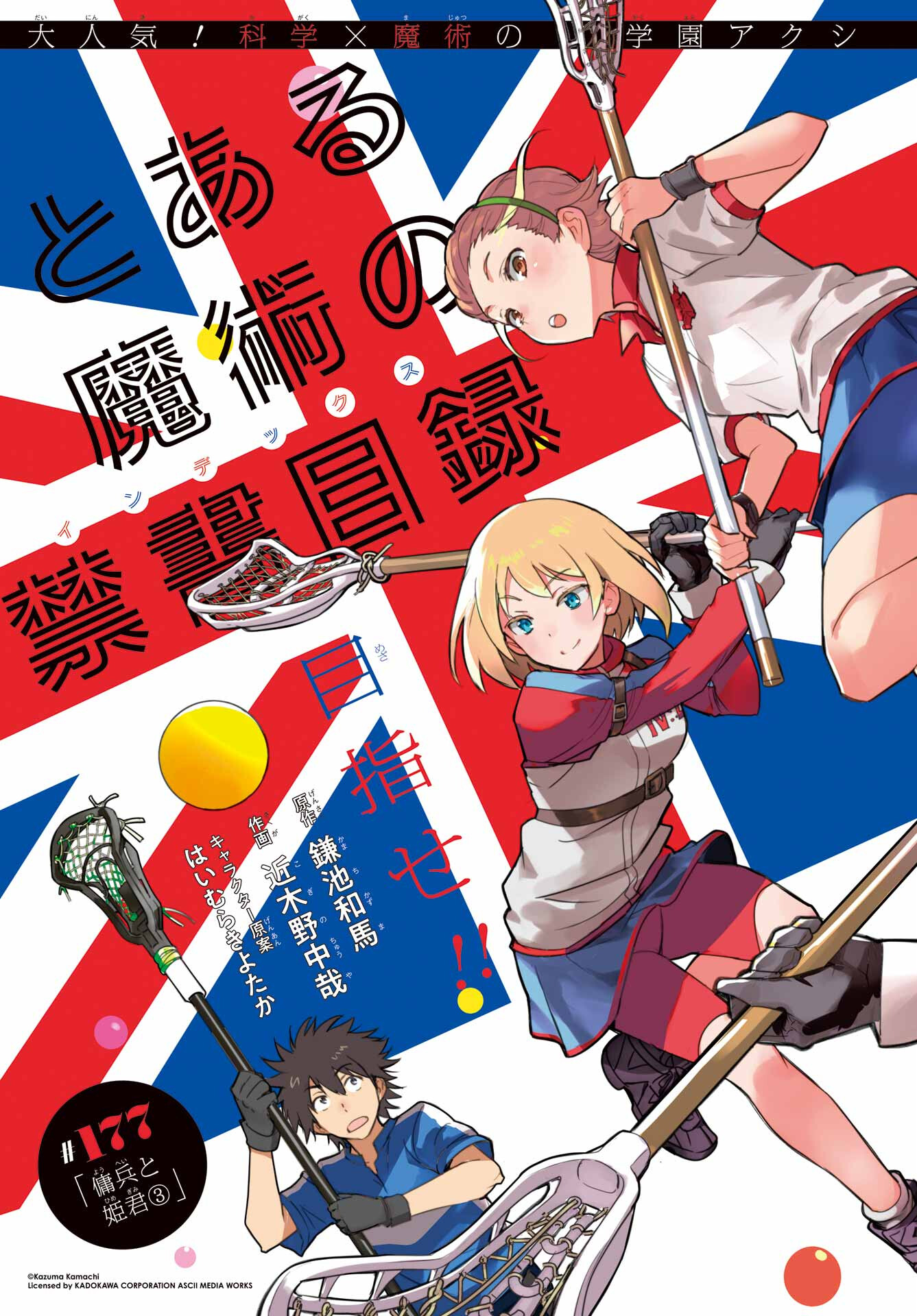 とある魔術のインデックス Chap 177 - Next Chap 178