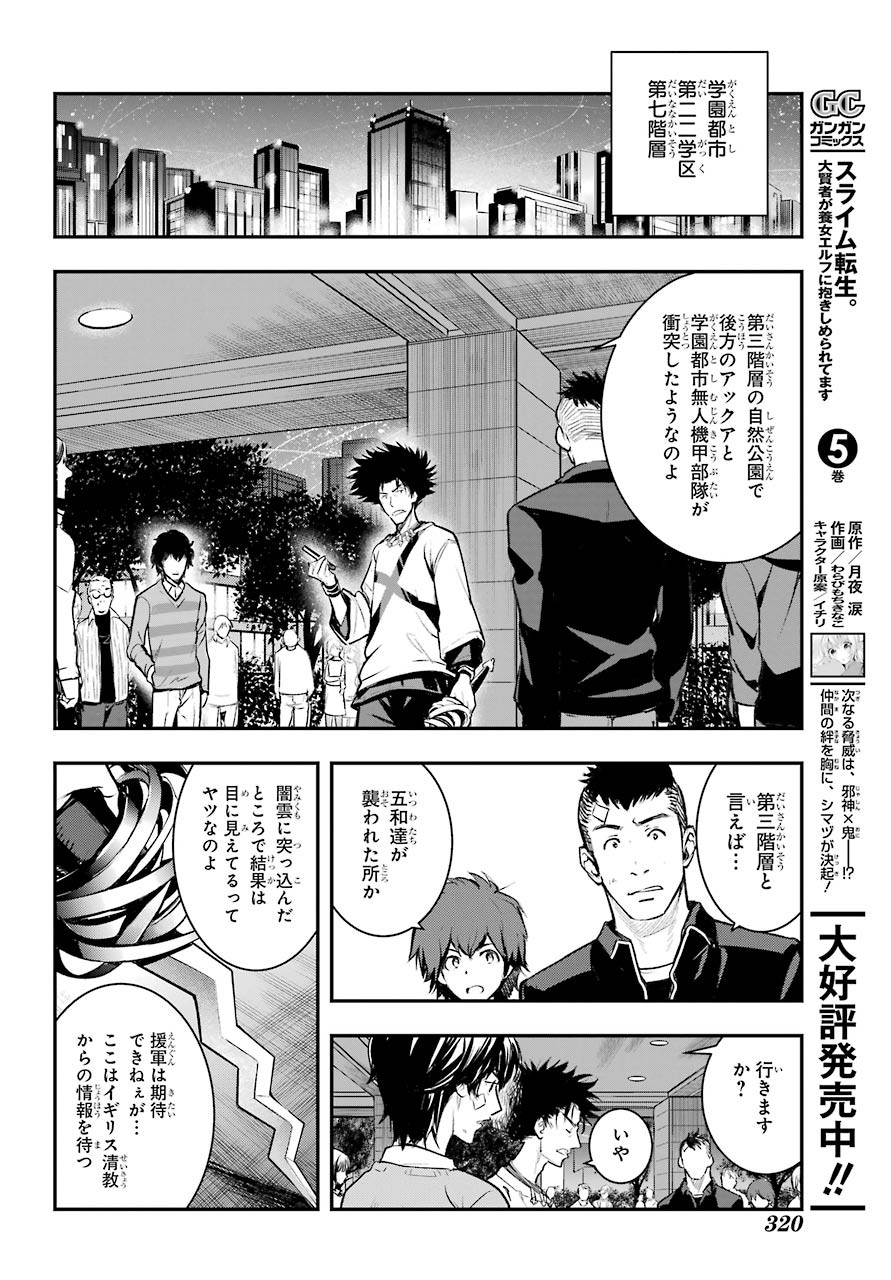 とある魔術のインデックス Chap 155 - Next Chap 156