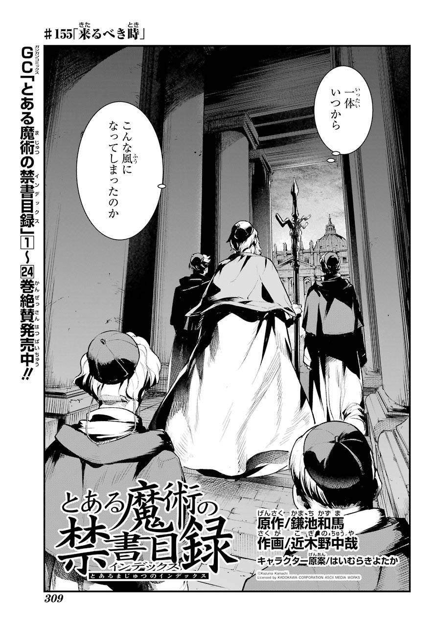 とある魔術のインデックス Chap 155 - Next Chap 156
