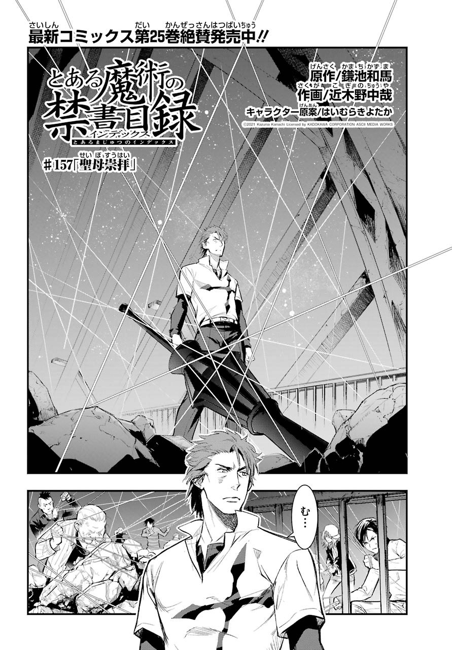 とある魔術のインデックス Chap 157 - Next Chap 158