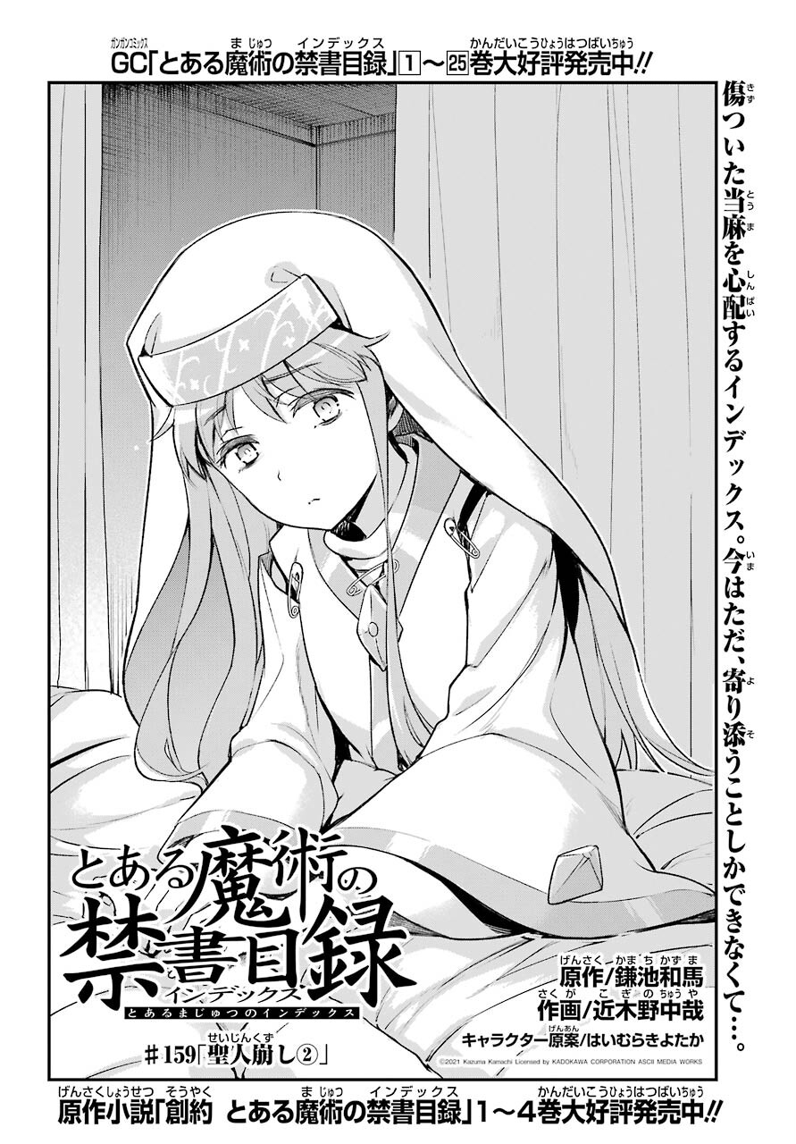 とある魔術のインデックス Chap 159 - Next Chap 160