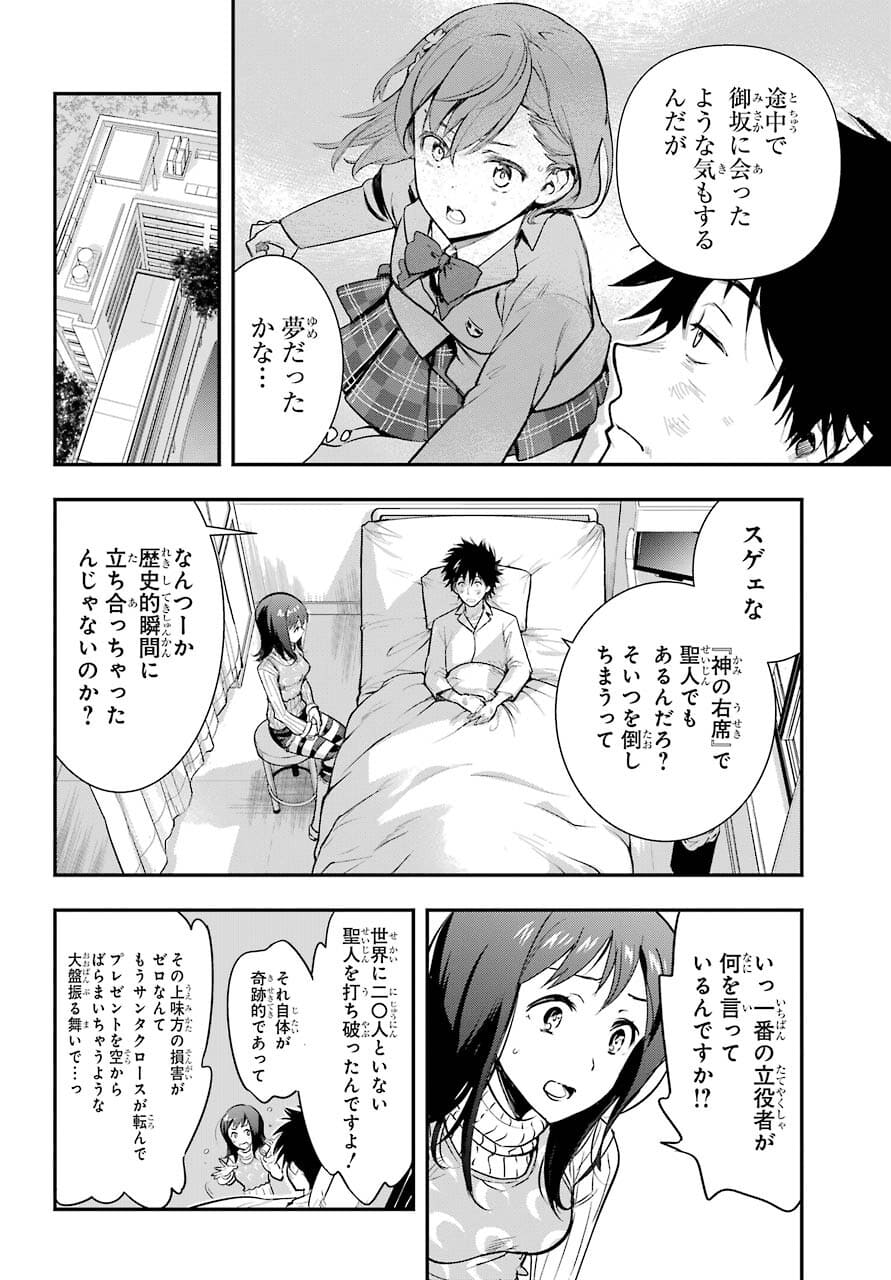 とある魔術のインデックス Chap 163 - Next Chap 164