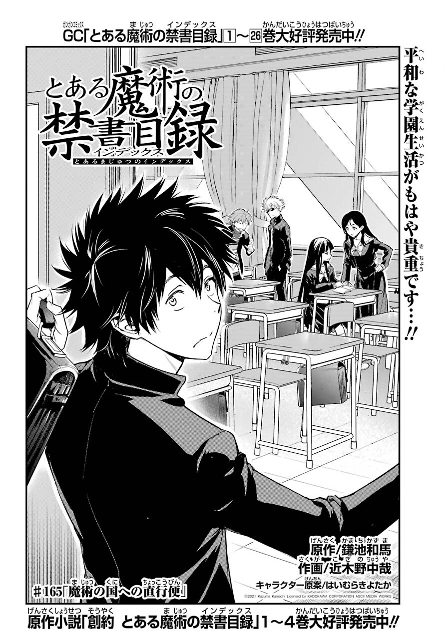 とある魔術のインデックス Chap 165 - Next Chap 166
