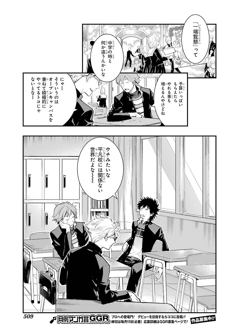 とある魔術のインデックス Chap 165 - Next Chap 166