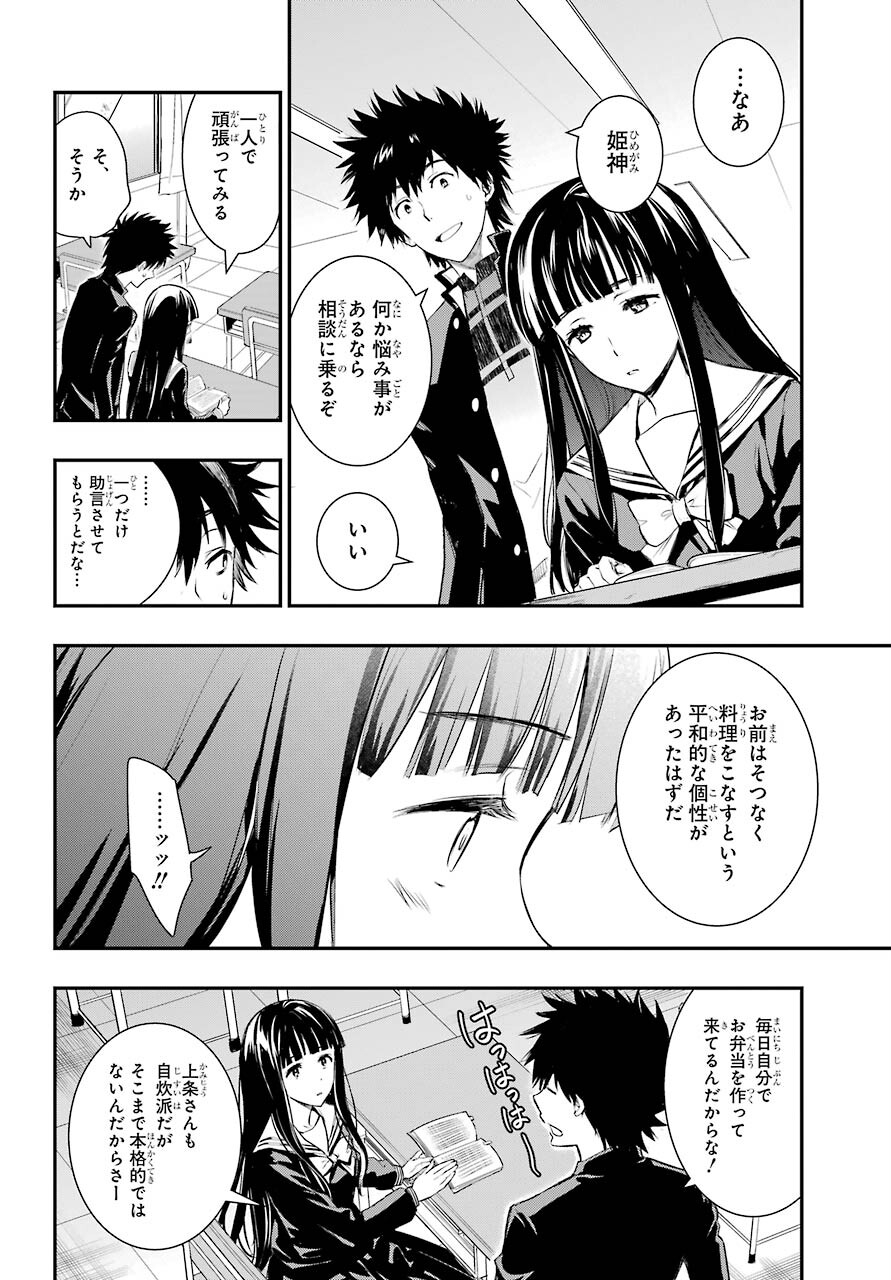 とある魔術のインデックス Chap 165 - Next Chap 166