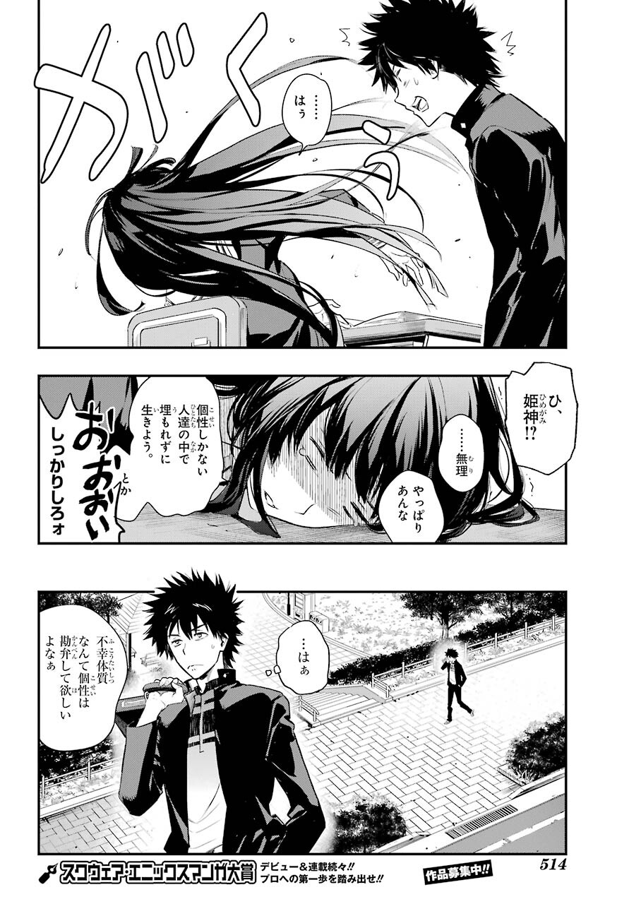とある魔術のインデックス Chap 165 - Next Chap 166