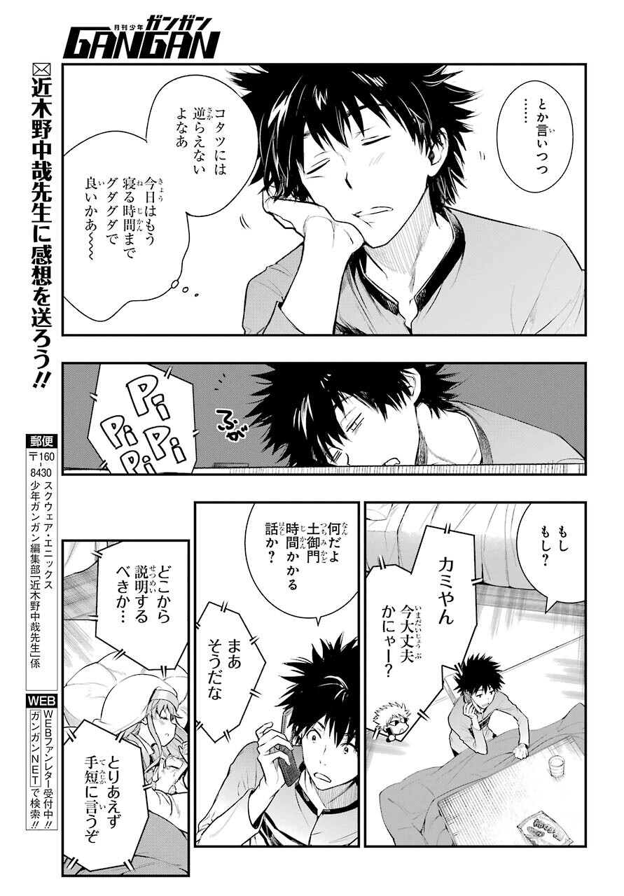 とある魔術のインデックス Chap 165 - Next Chap 166