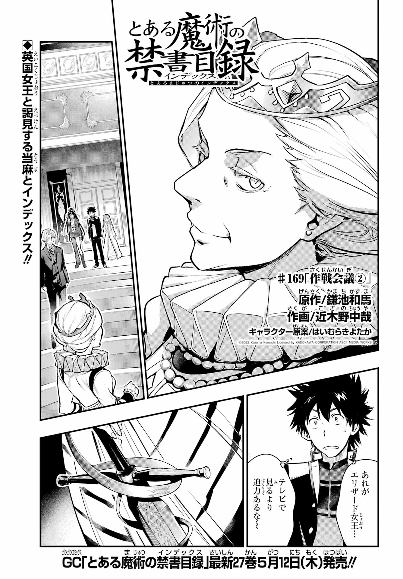 とある魔術のインデックス Chap 169 - Next Chap 170