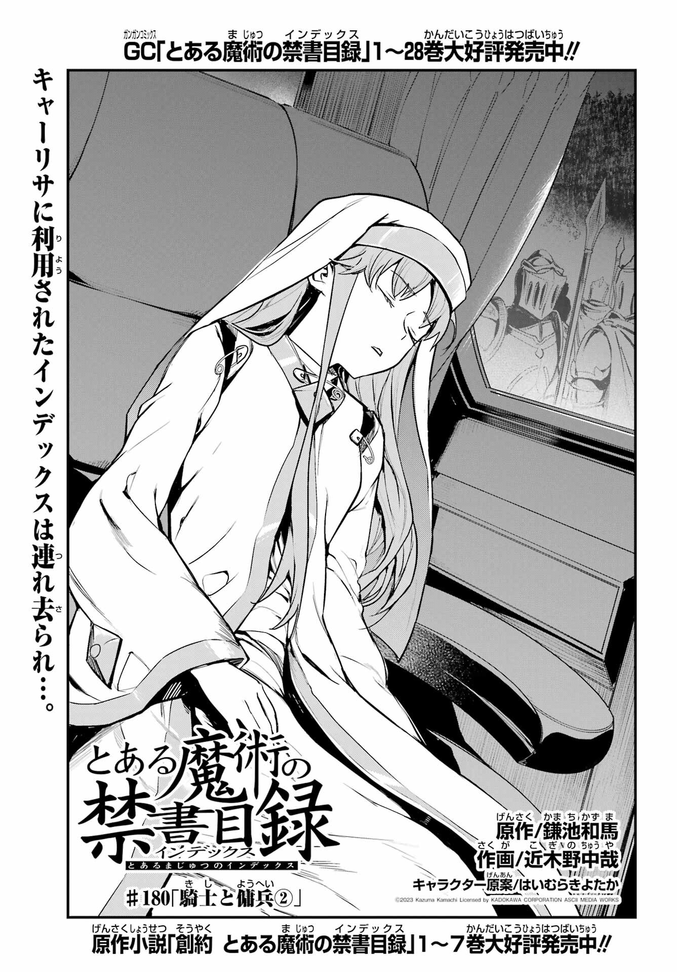 とある魔術のインデックス Chap 180 - Next Chap 181