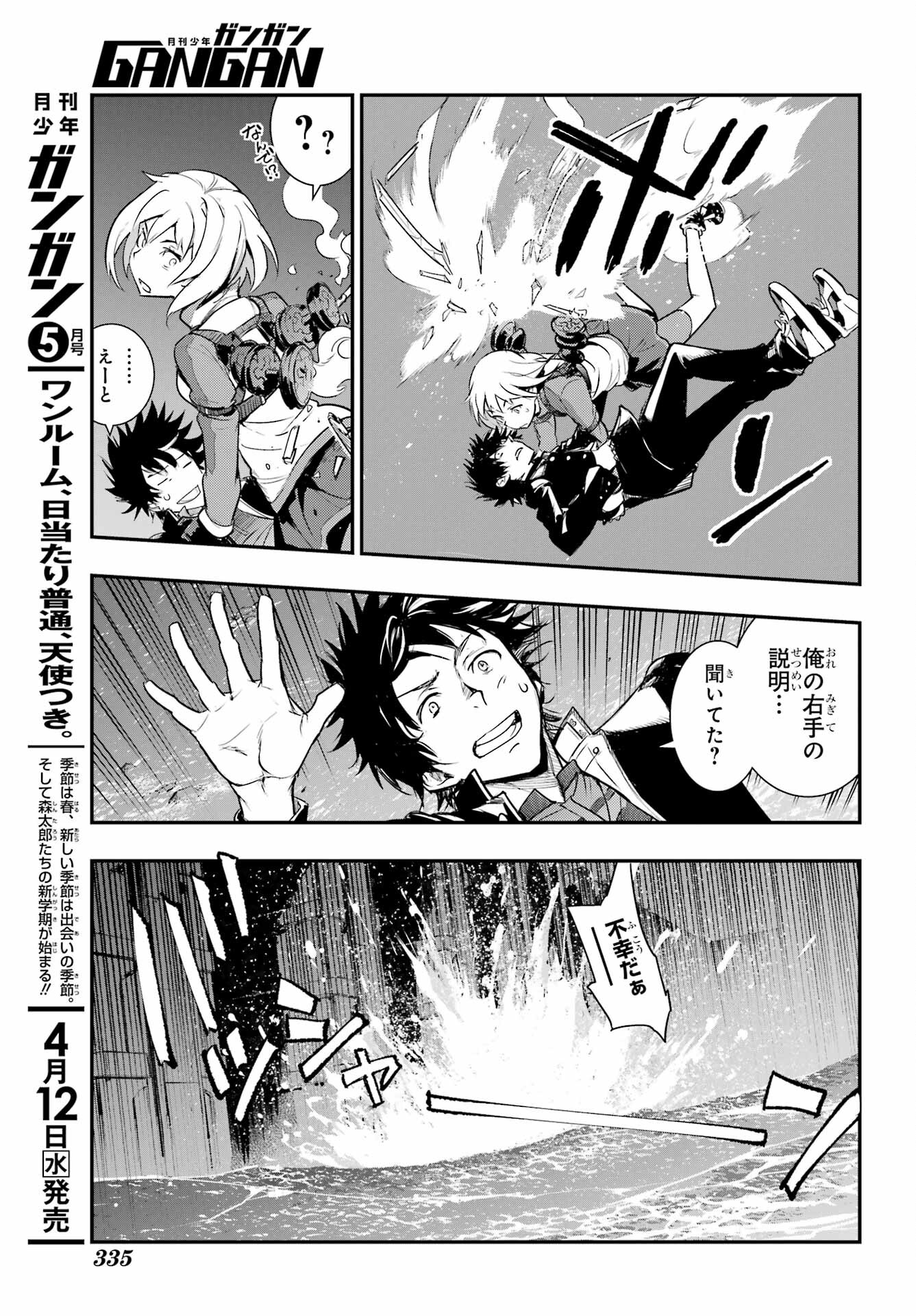 とある魔術のインデックス Chap 180 - Next Chap 181