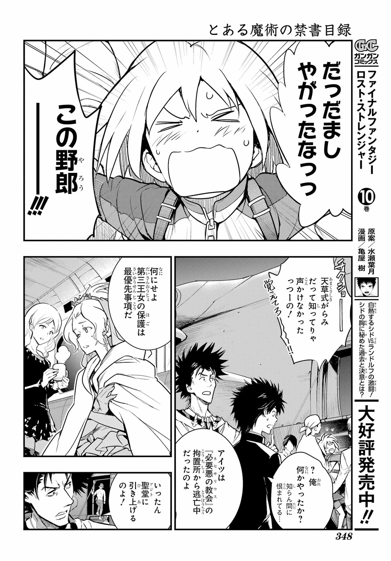 とある魔術のインデックス Chap 180 - Next Chap 181