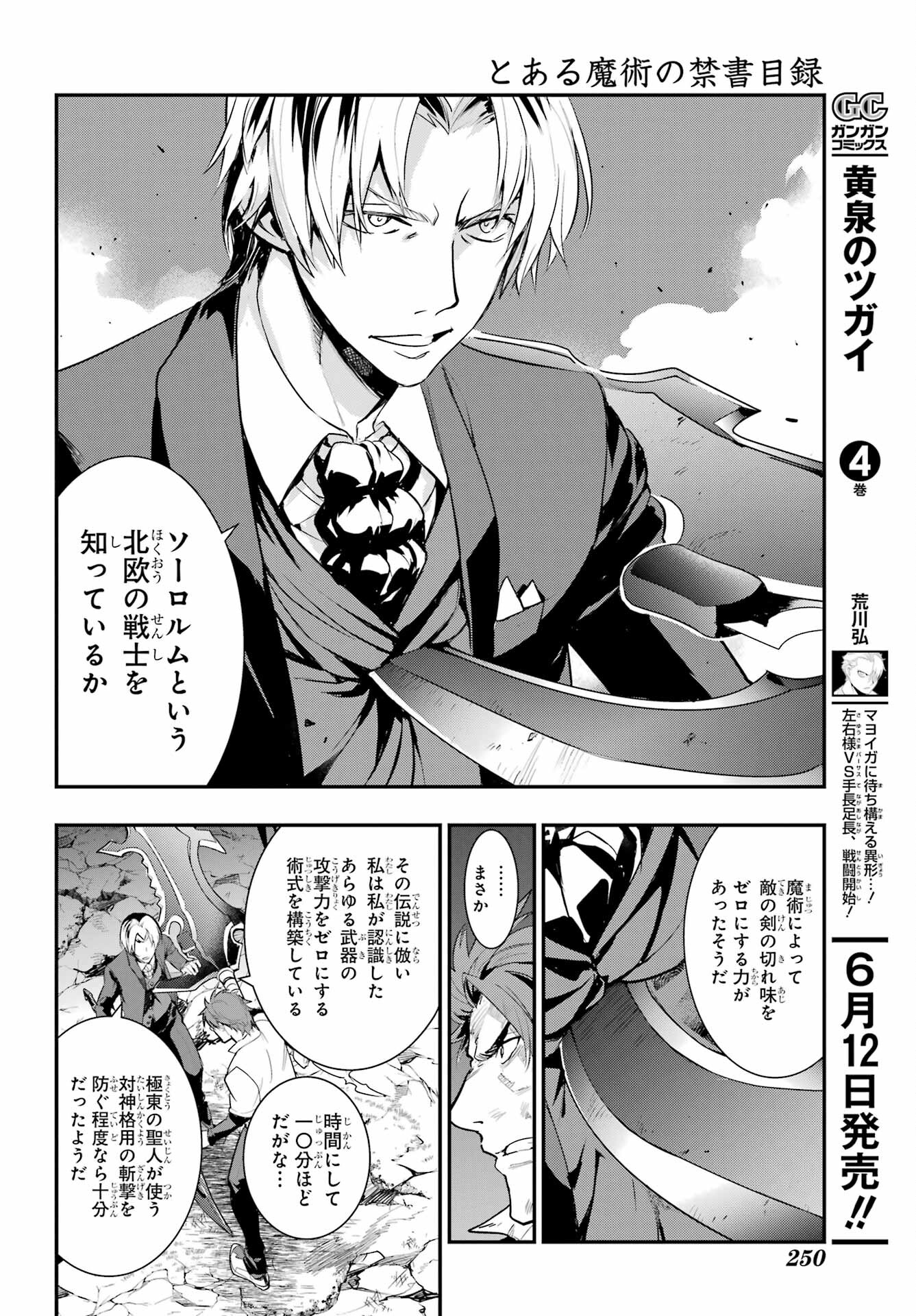 とある魔術のインデックス Chap 181 - Next Chap 182