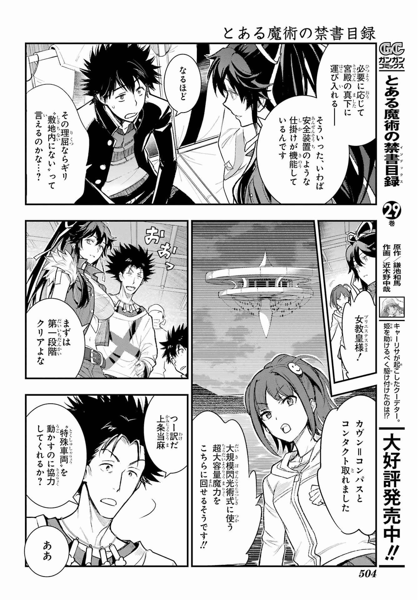 とある魔術のインデックス Chap 183 - Next Chap 184