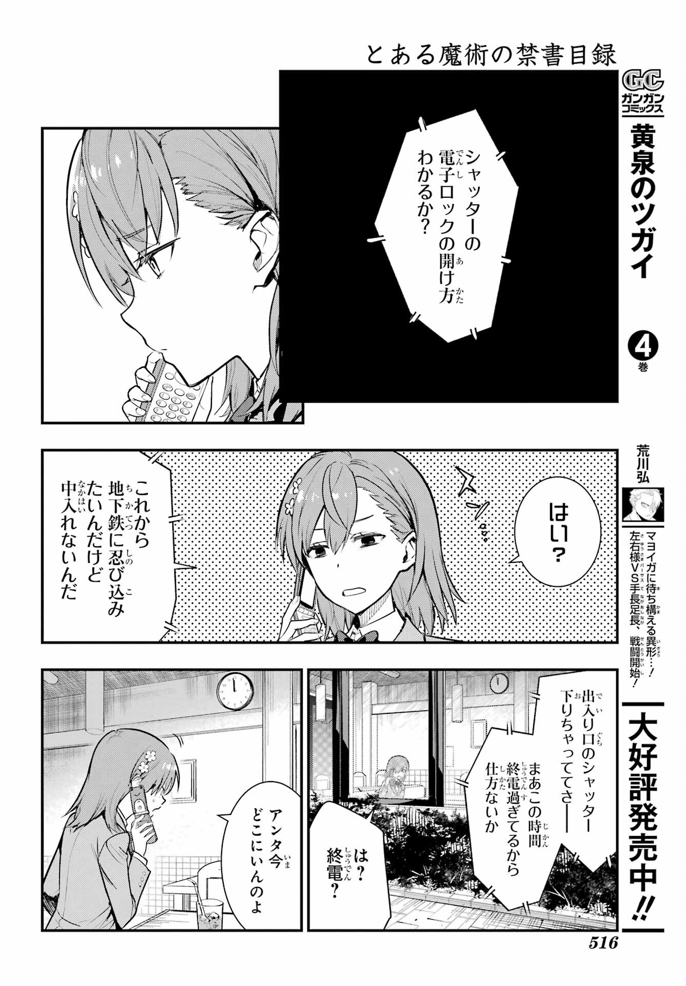 とある魔術のインデックス Chap 183 - Next Chap 184