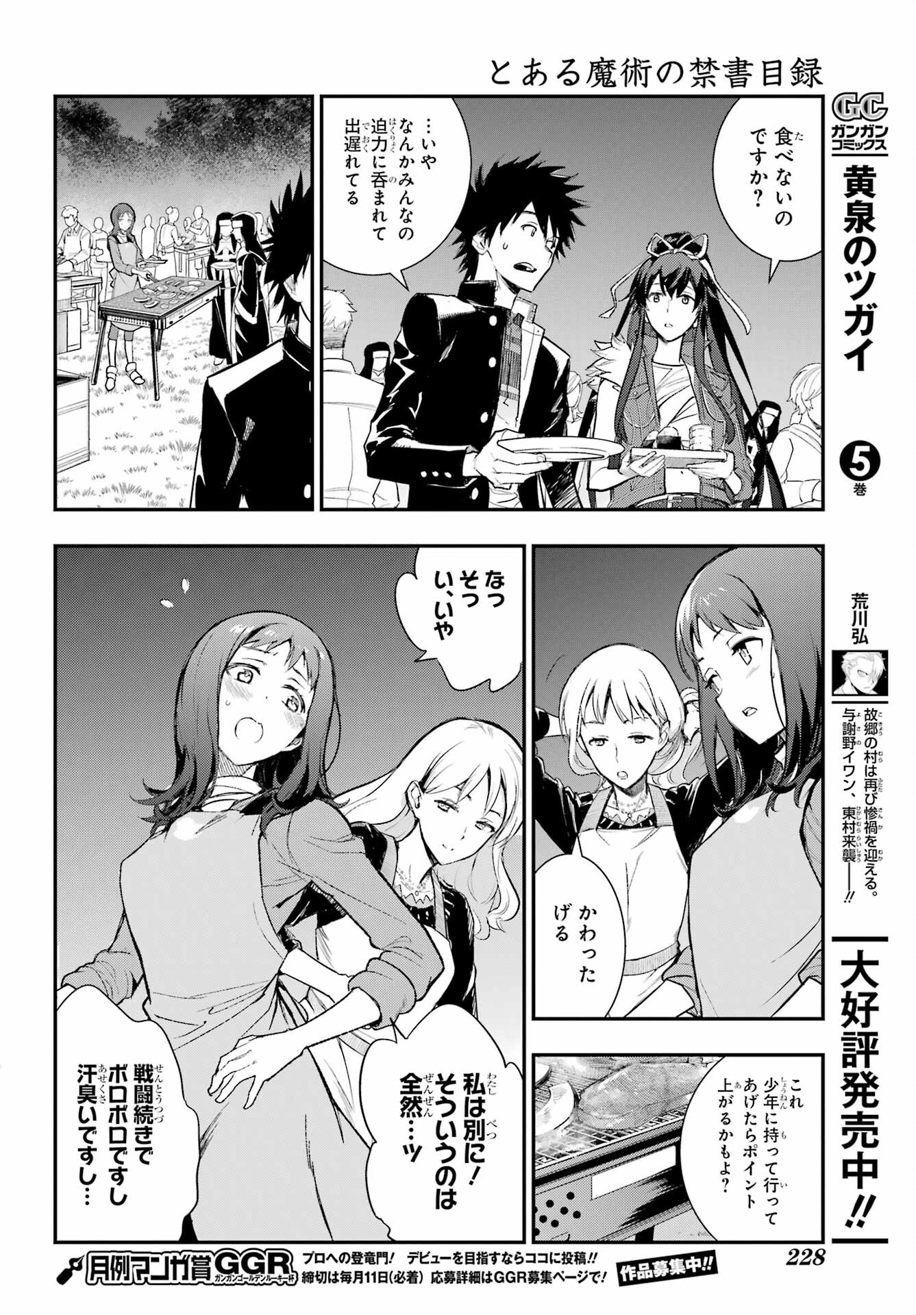 とある魔術のインデックス Chap 185 - Next Chap 186