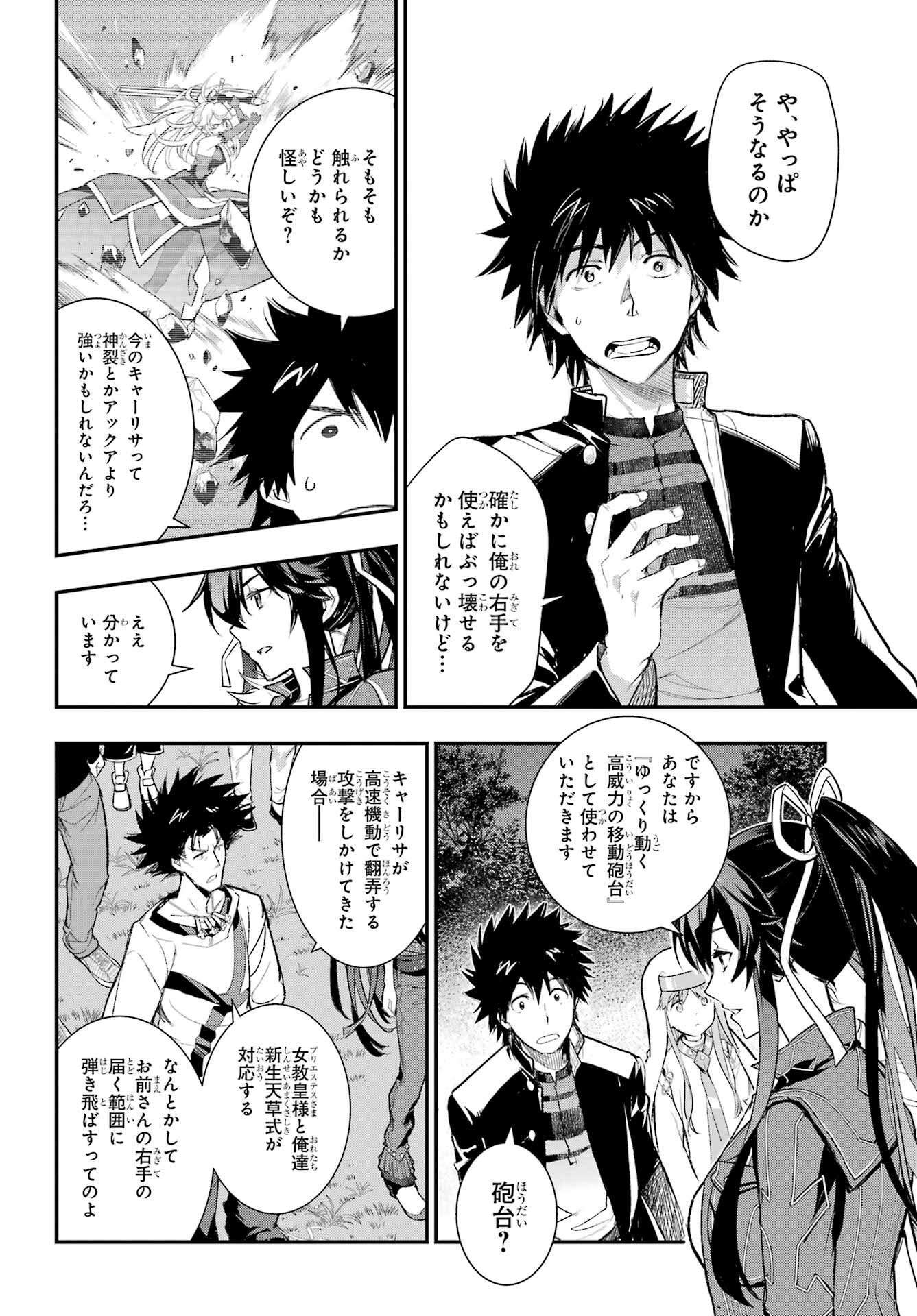 とある魔術のインデックス Chap 185 - Next Chap 186