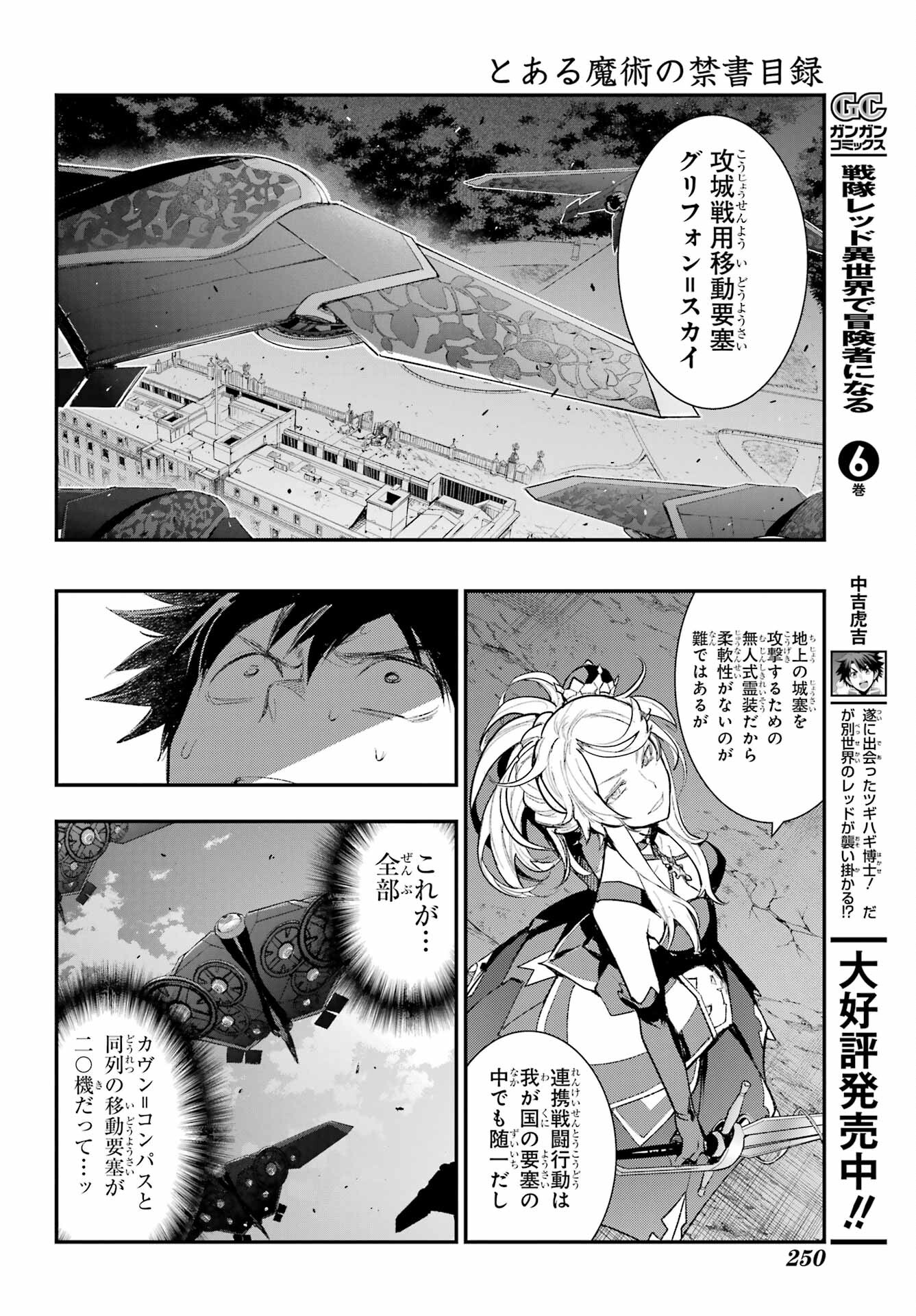 とある魔術のインデックス Chap 187 - Next Chap 188