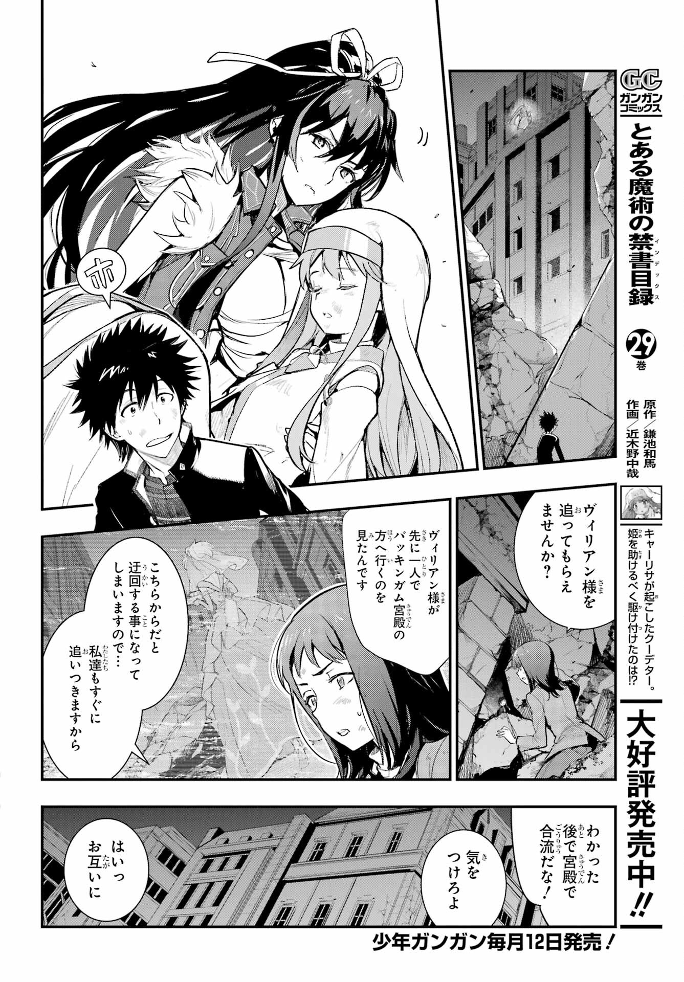 とある魔術のインデックス Chap 187 - Next Chap 188