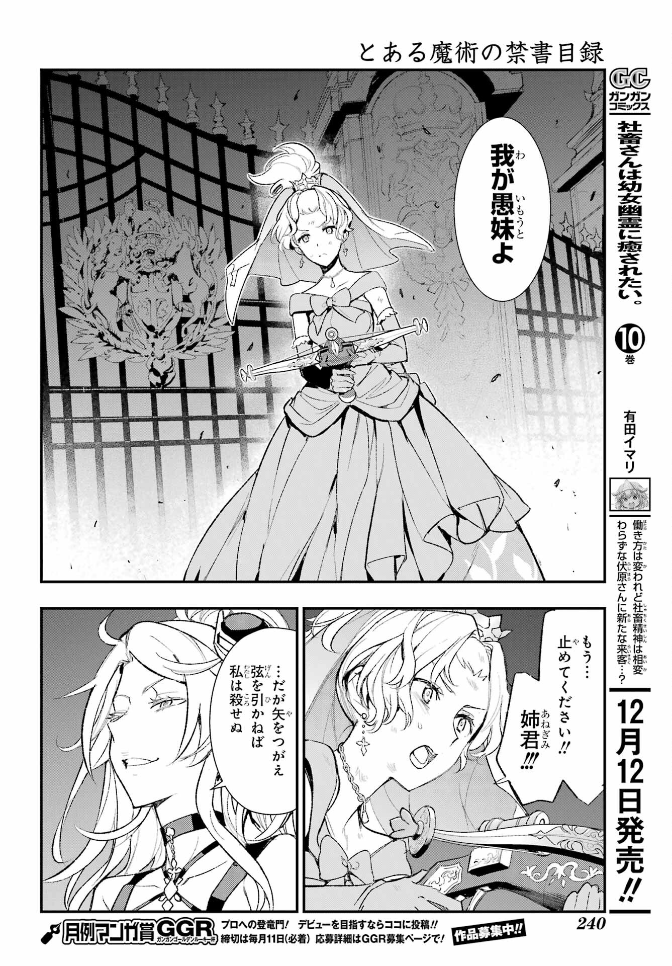 とある魔術のインデックス Chap 187 - Next Chap 188