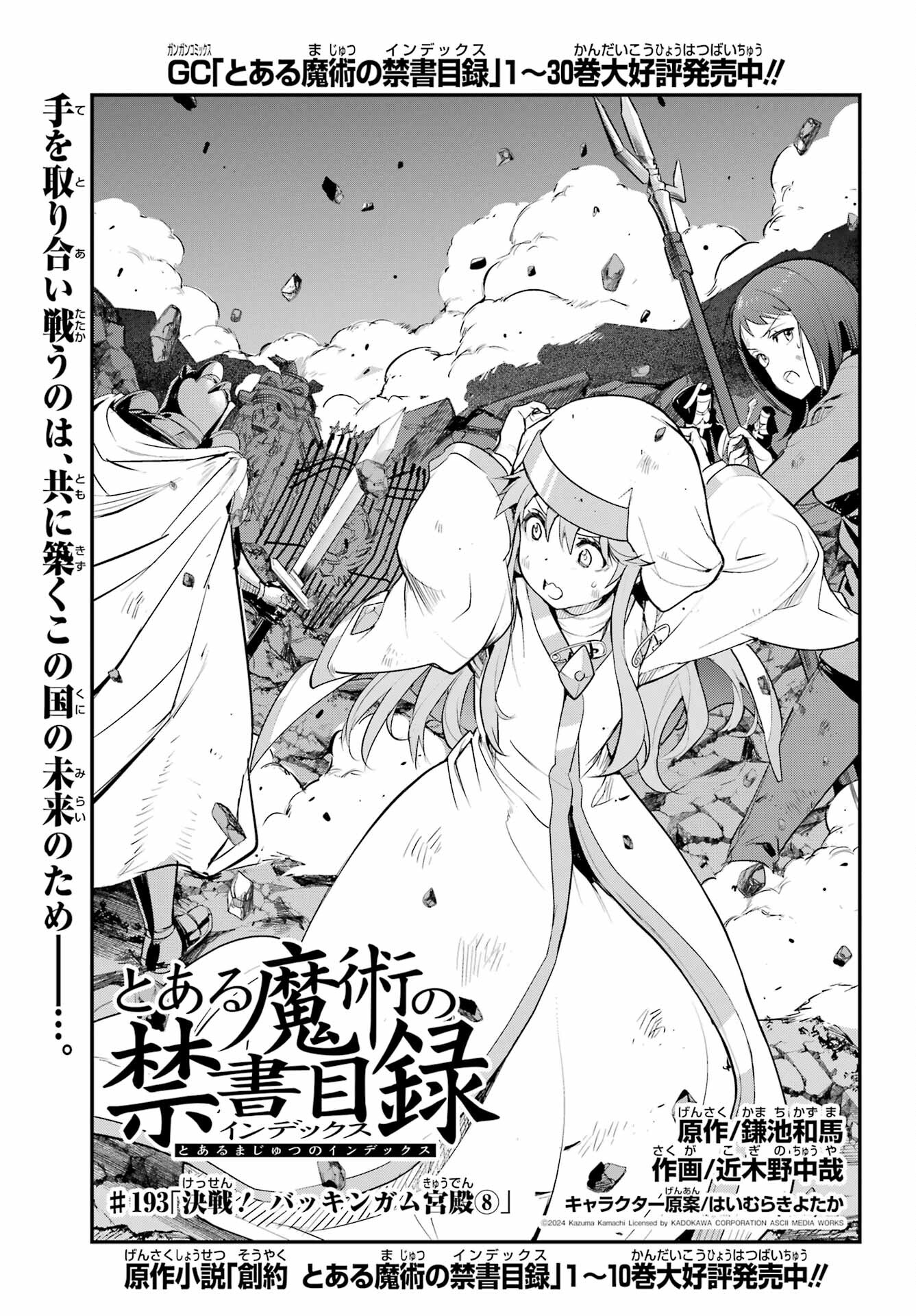 とある魔術のインデックス Chap 193 - Next Chap 194
