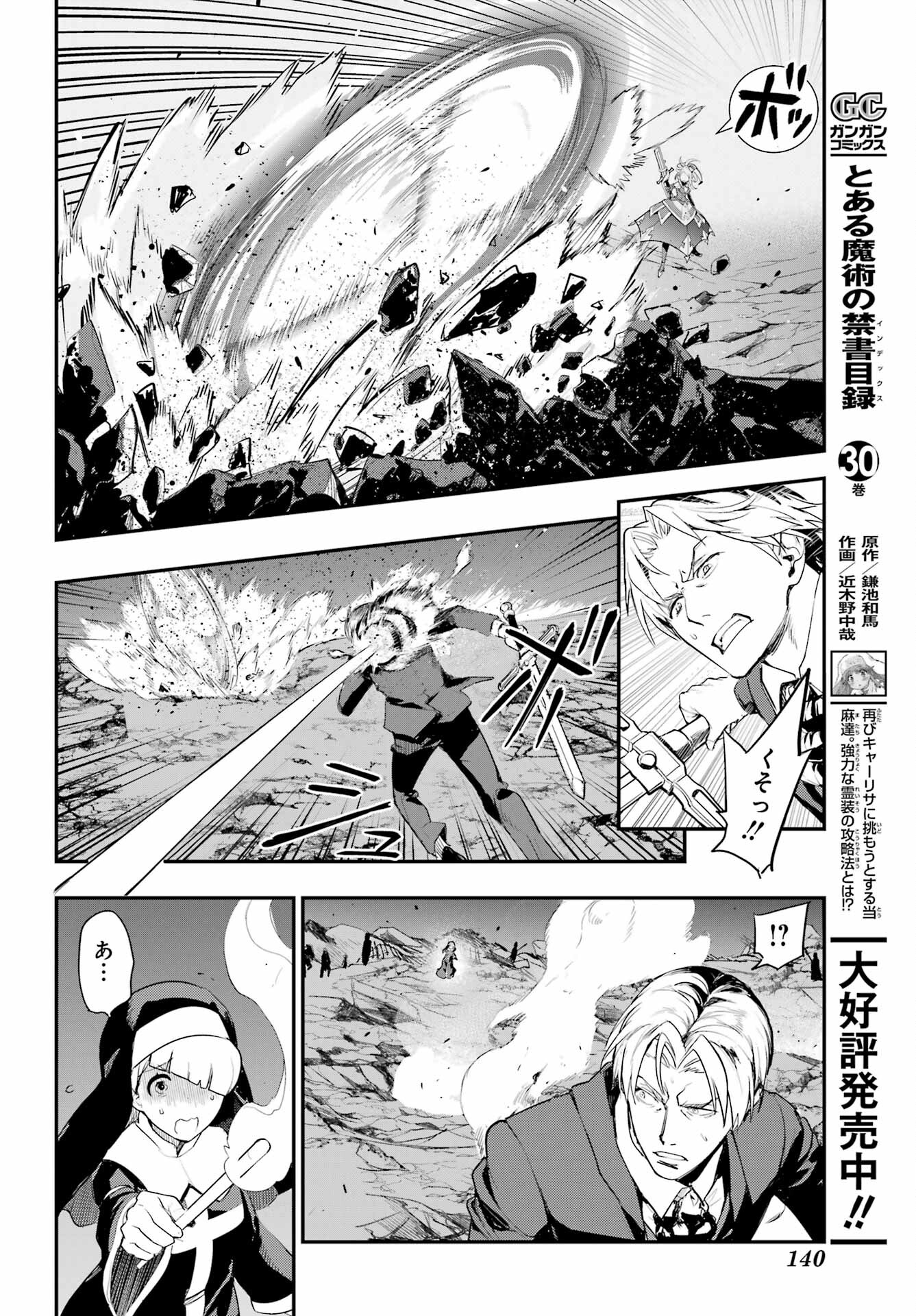 とある魔術のインデックス Chap 193 - Next Chap 194
