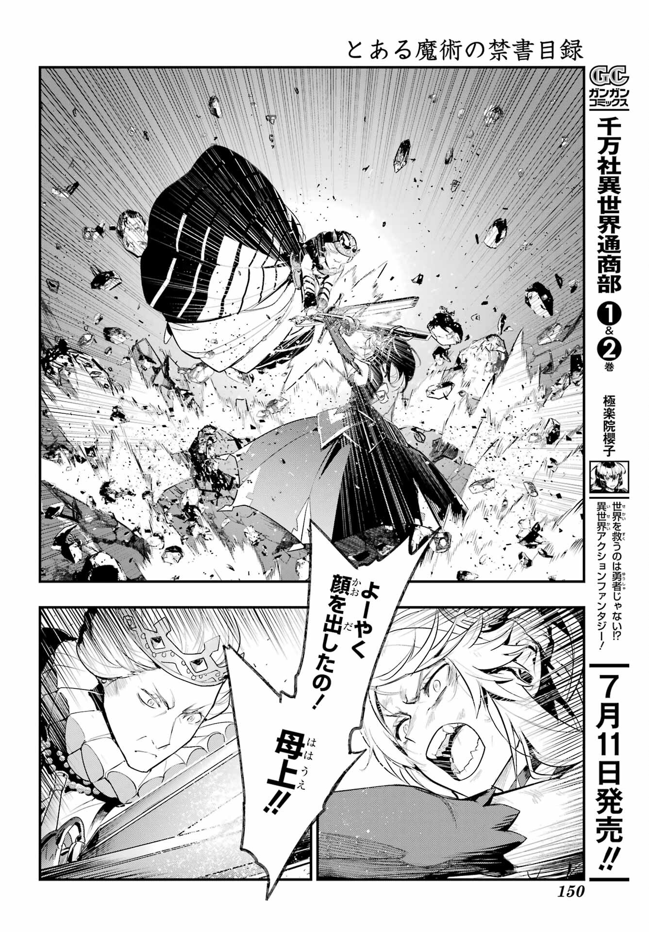 とある魔術のインデックス Chap 193 - Next Chap 194