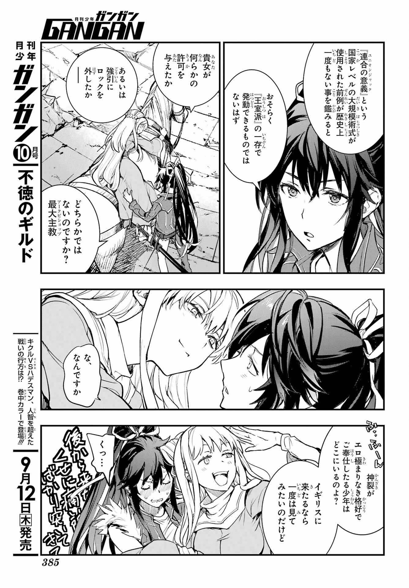 とある魔術のインデックス Chap 195 - Next Chap 196