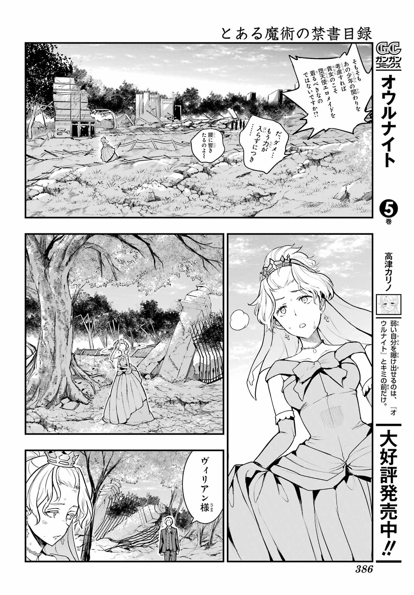 とある魔術のインデックス Chap 195 - Next Chap 196