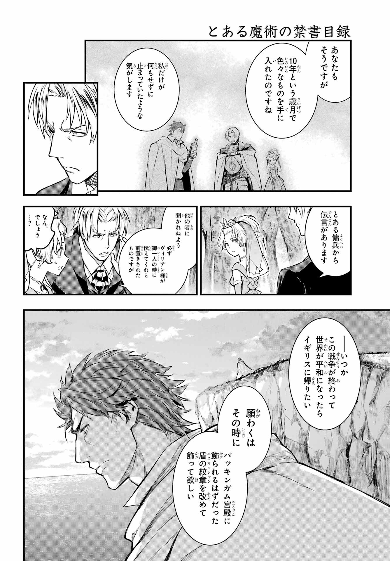 とある魔術のインデックス Chap 195 - Next Chap 196