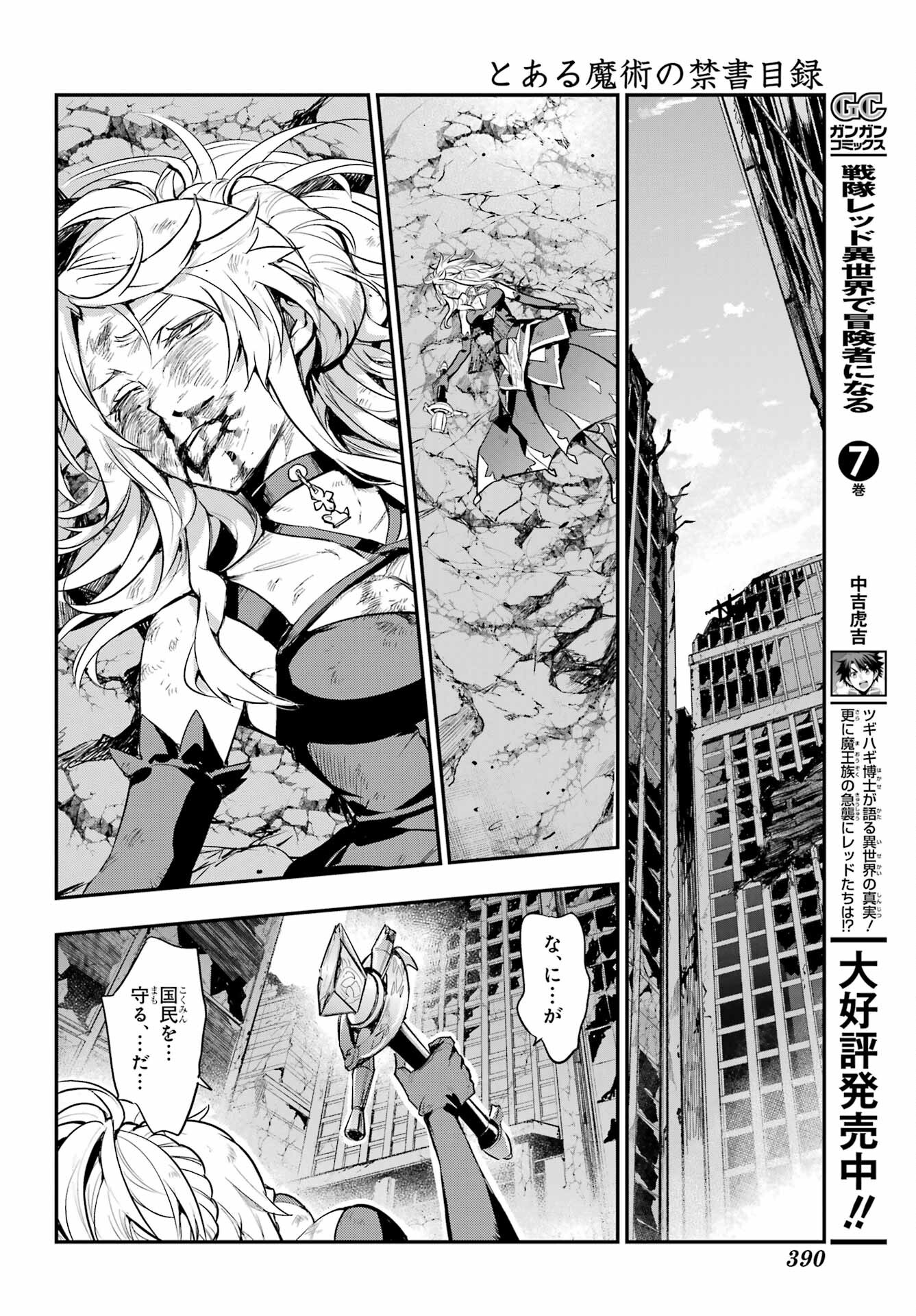 とある魔術のインデックス Chap 195 - Next Chap 196