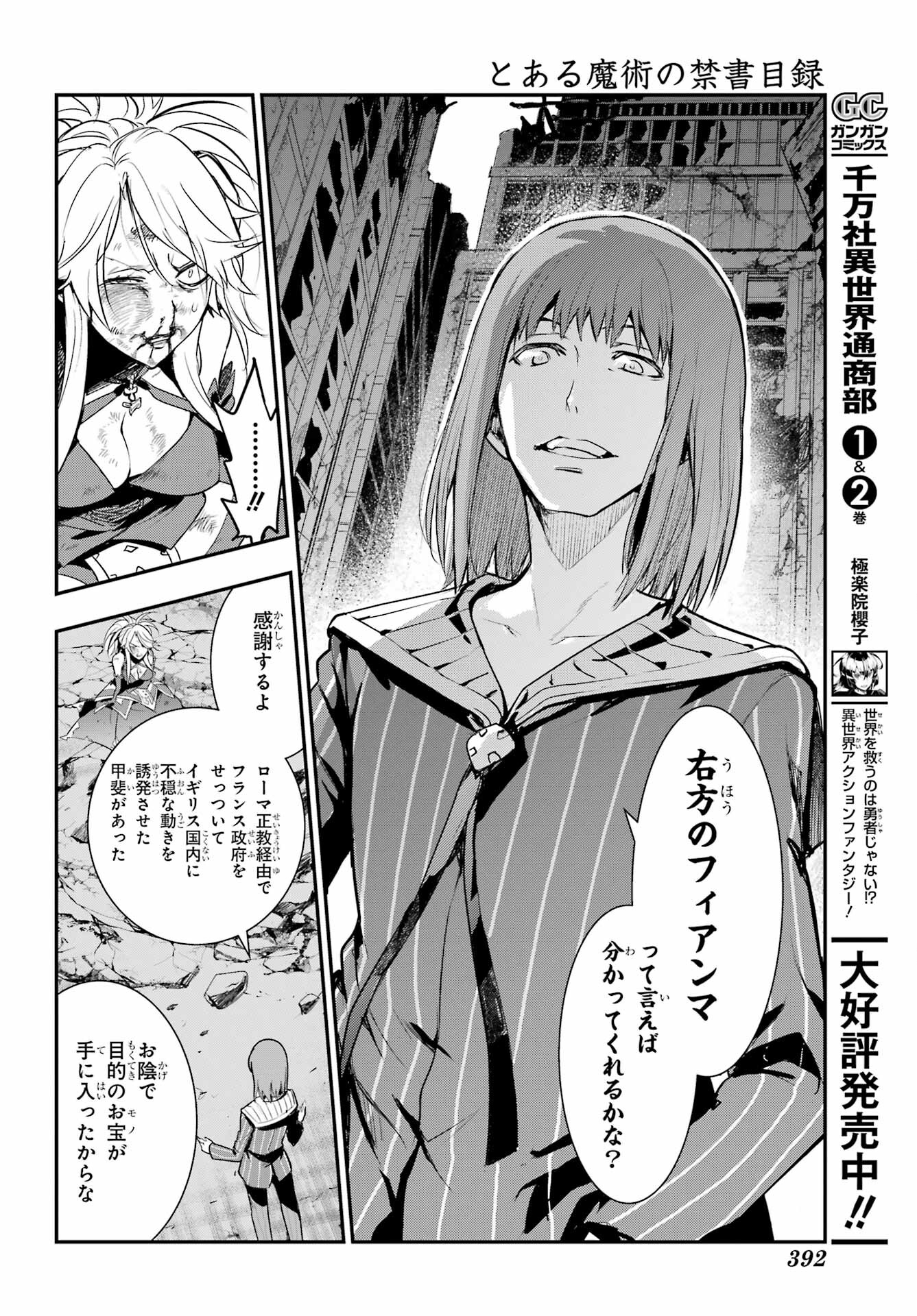 とある魔術のインデックス Chap 195 - Next Chap 196