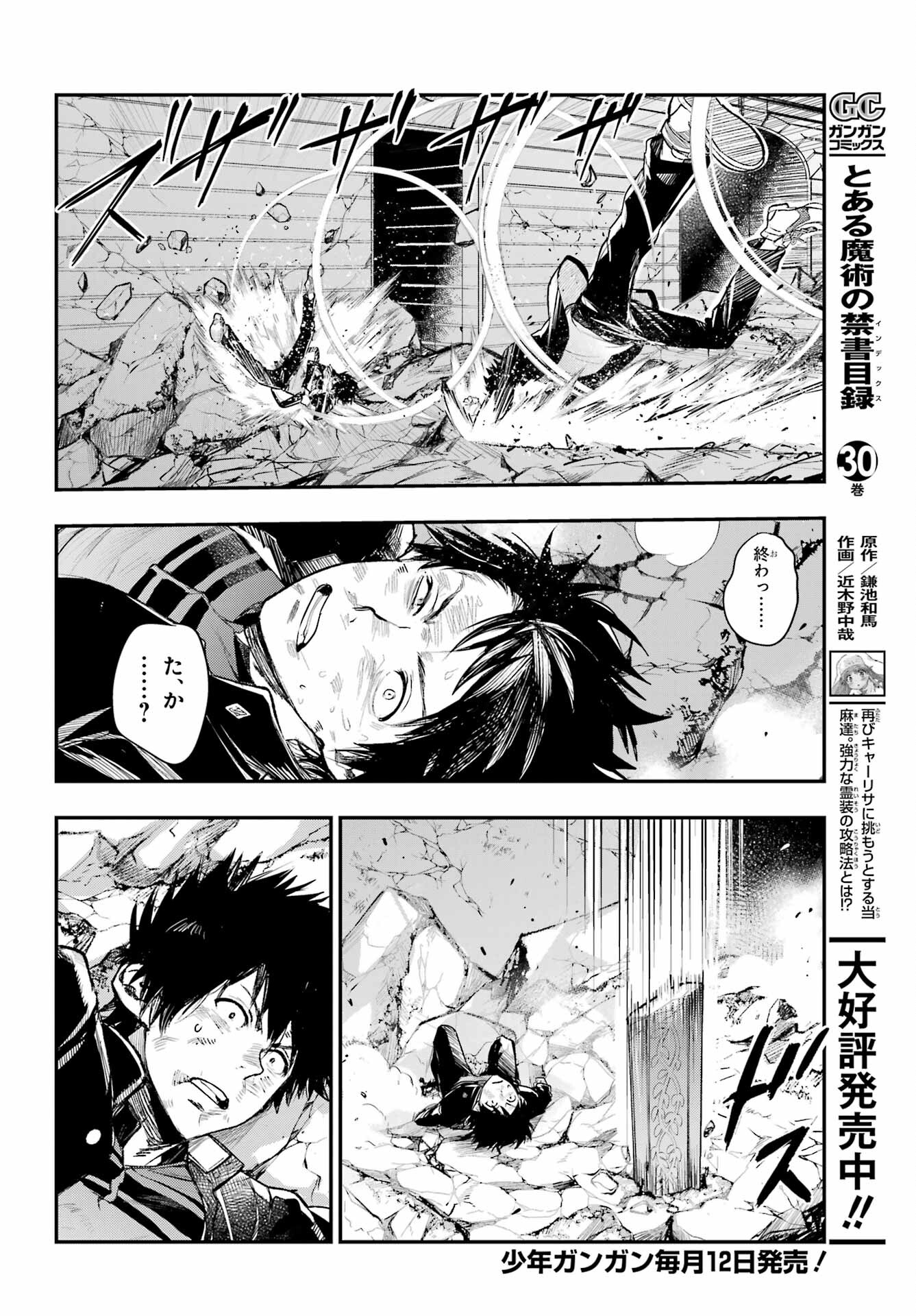 とある魔術のインデックス Chap 195 - Next Chap 196