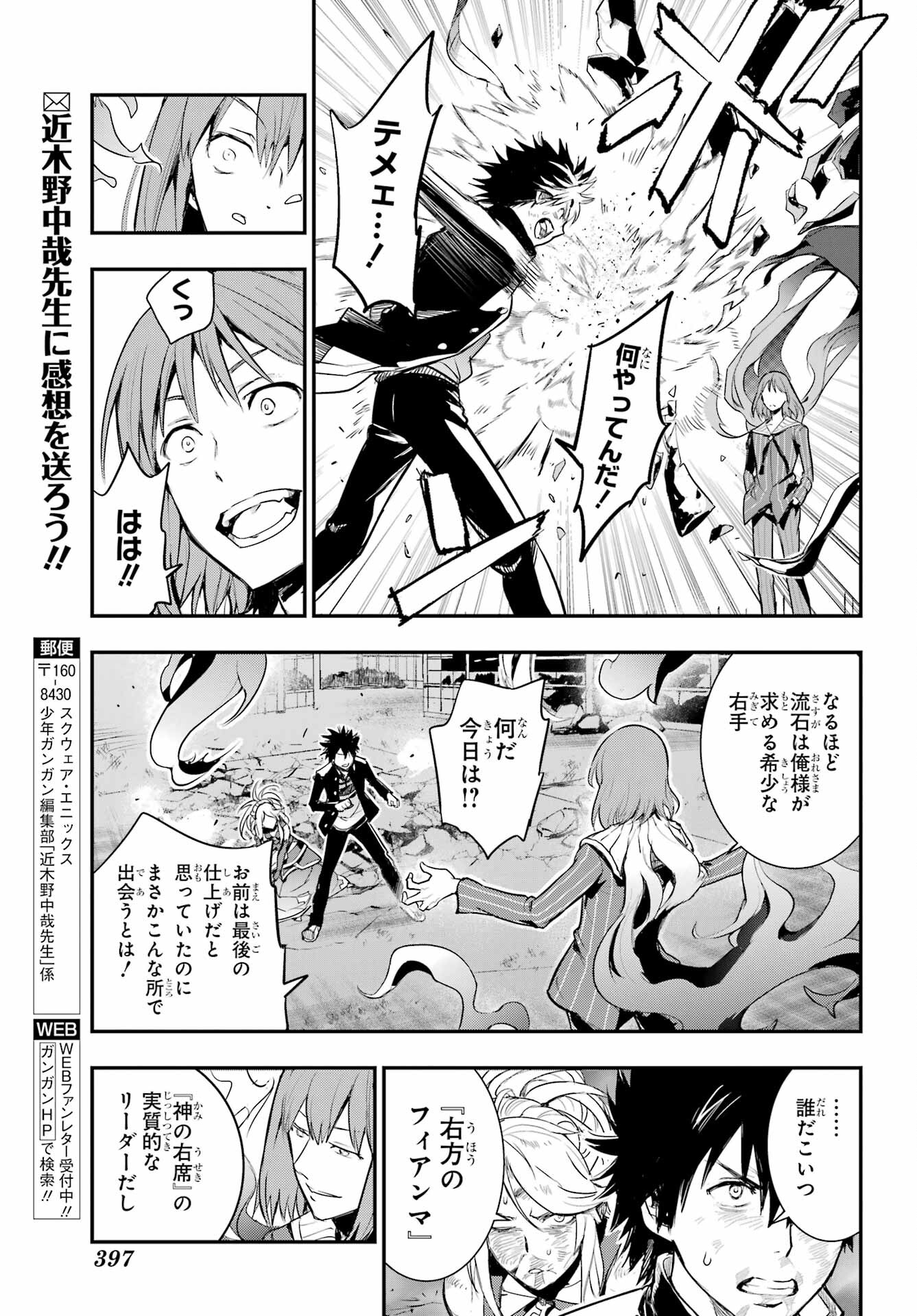 とある魔術のインデックス Chap 195 - Next Chap 196