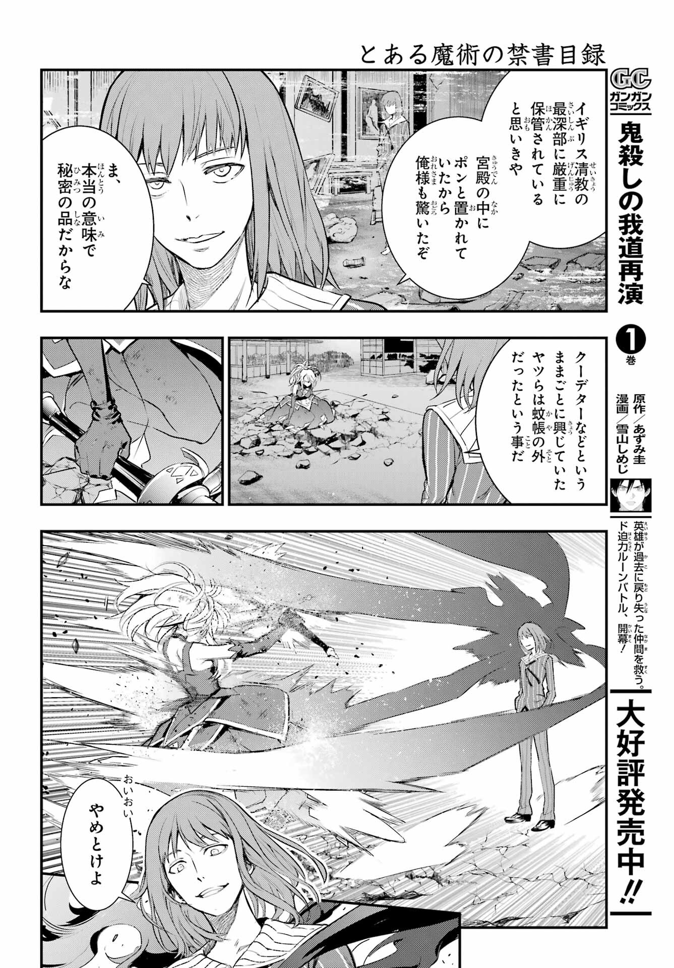 とある魔術のインデックス Chap 195 - Next Chap 196