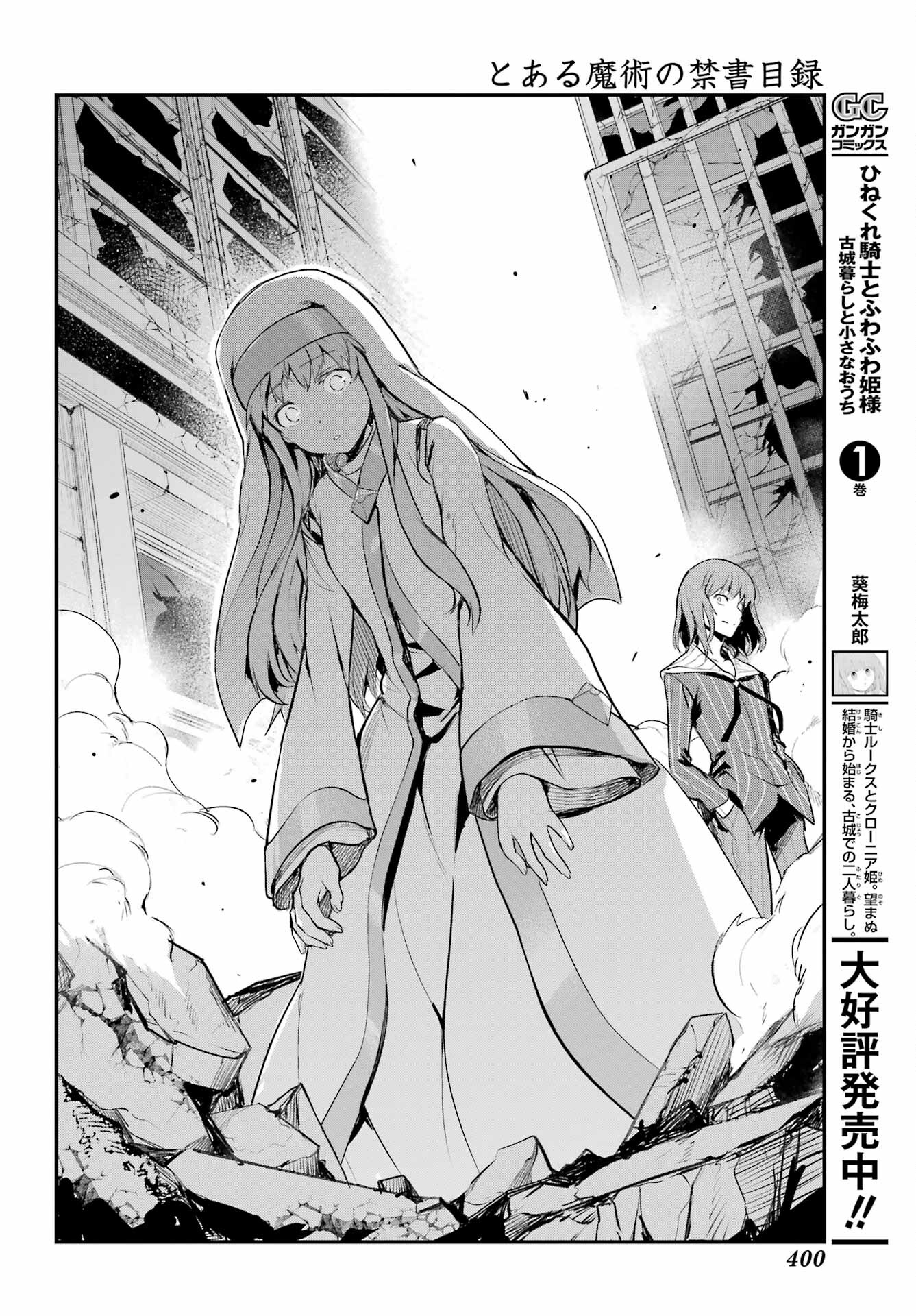 とある魔術のインデックス Chap 195 - Next Chap 196