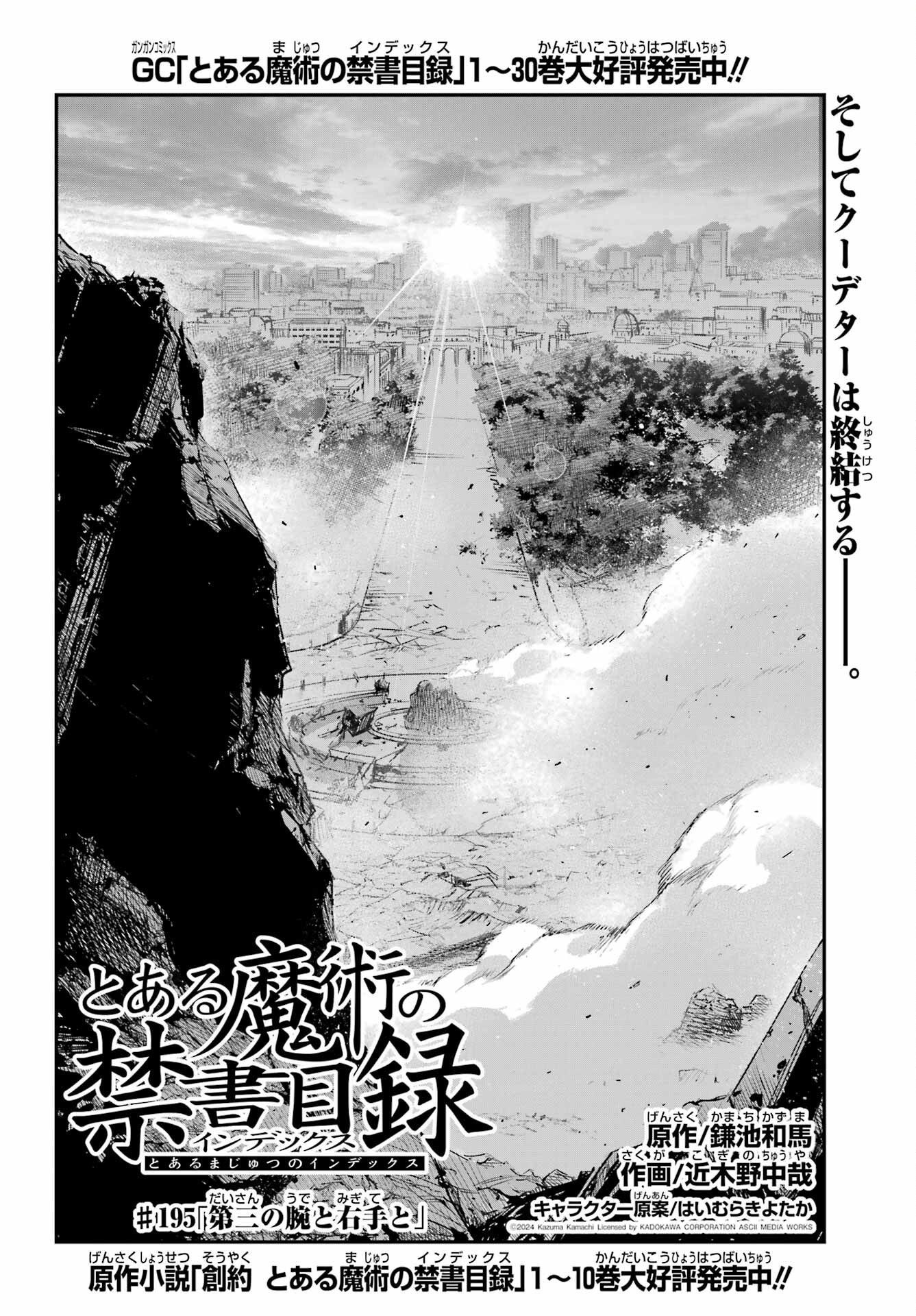 とある魔術のインデックス Chap 195 - Next Chap 196
